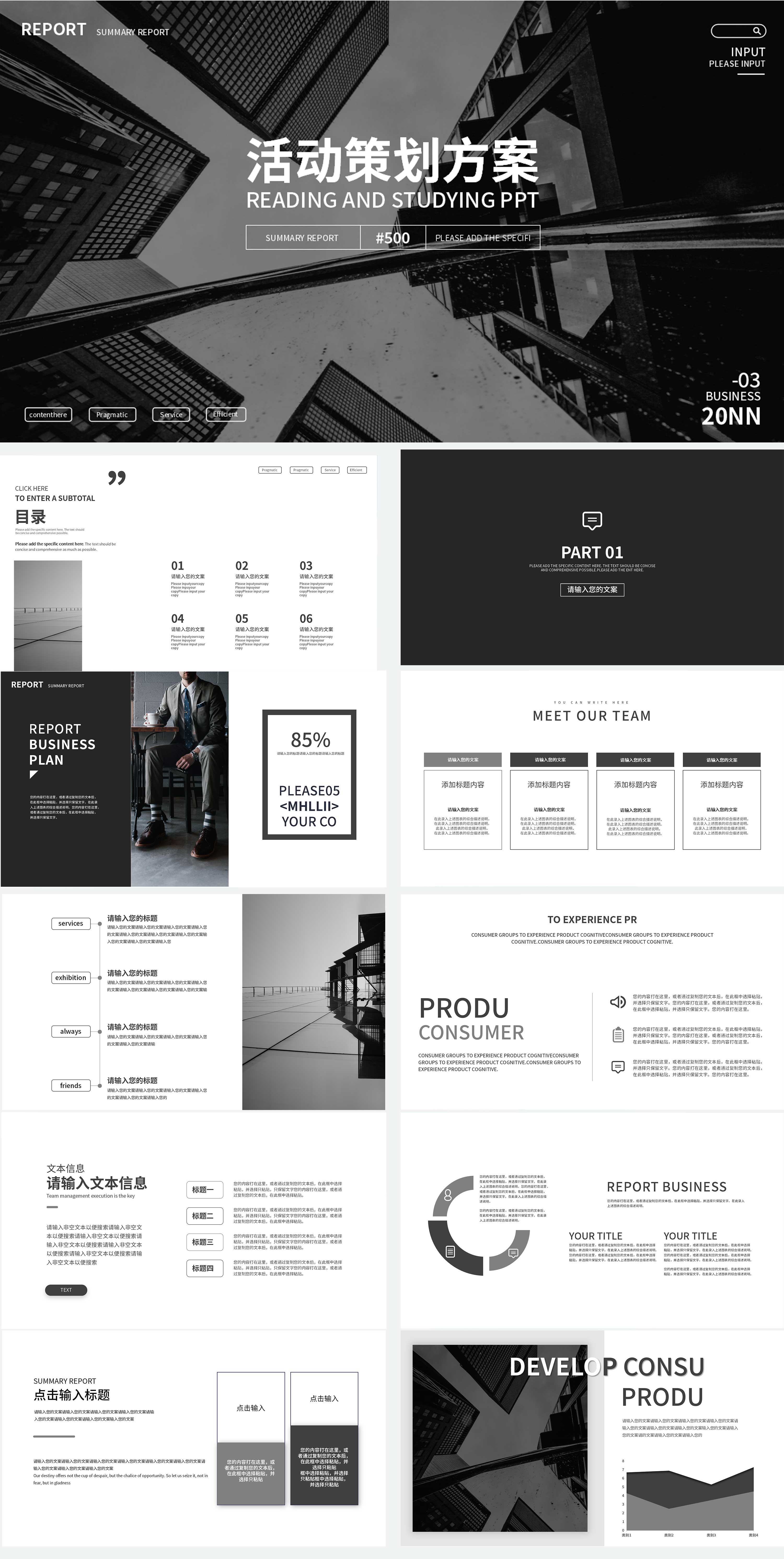 黑色商务活动策划方案PPT模板