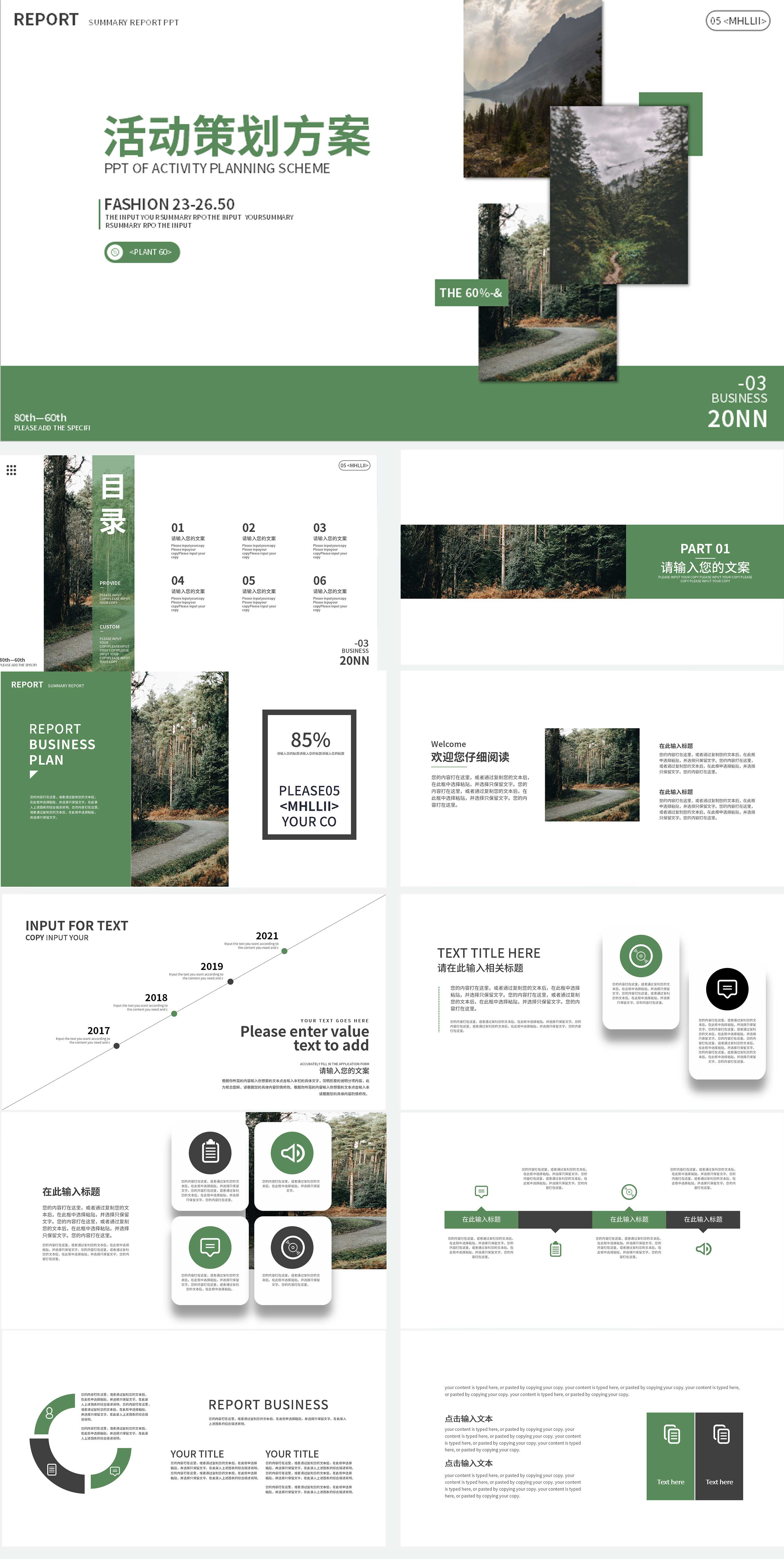 绿色简约活动策划方案PPT模板