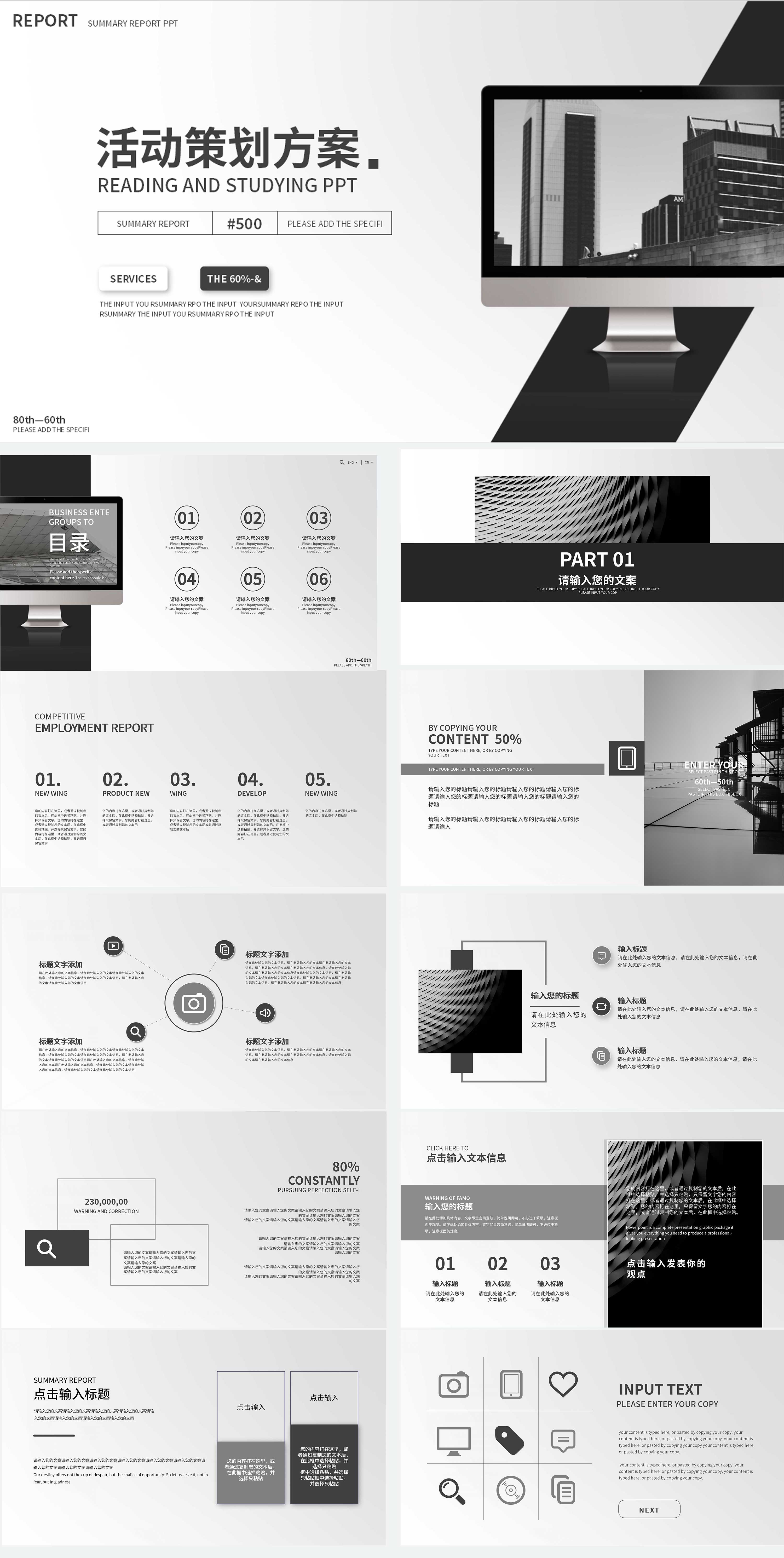 黑色职场商务策划方案PPT模板