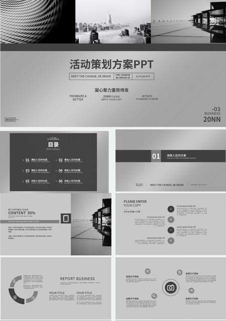 灰色商务活动策划方案PPT模板
