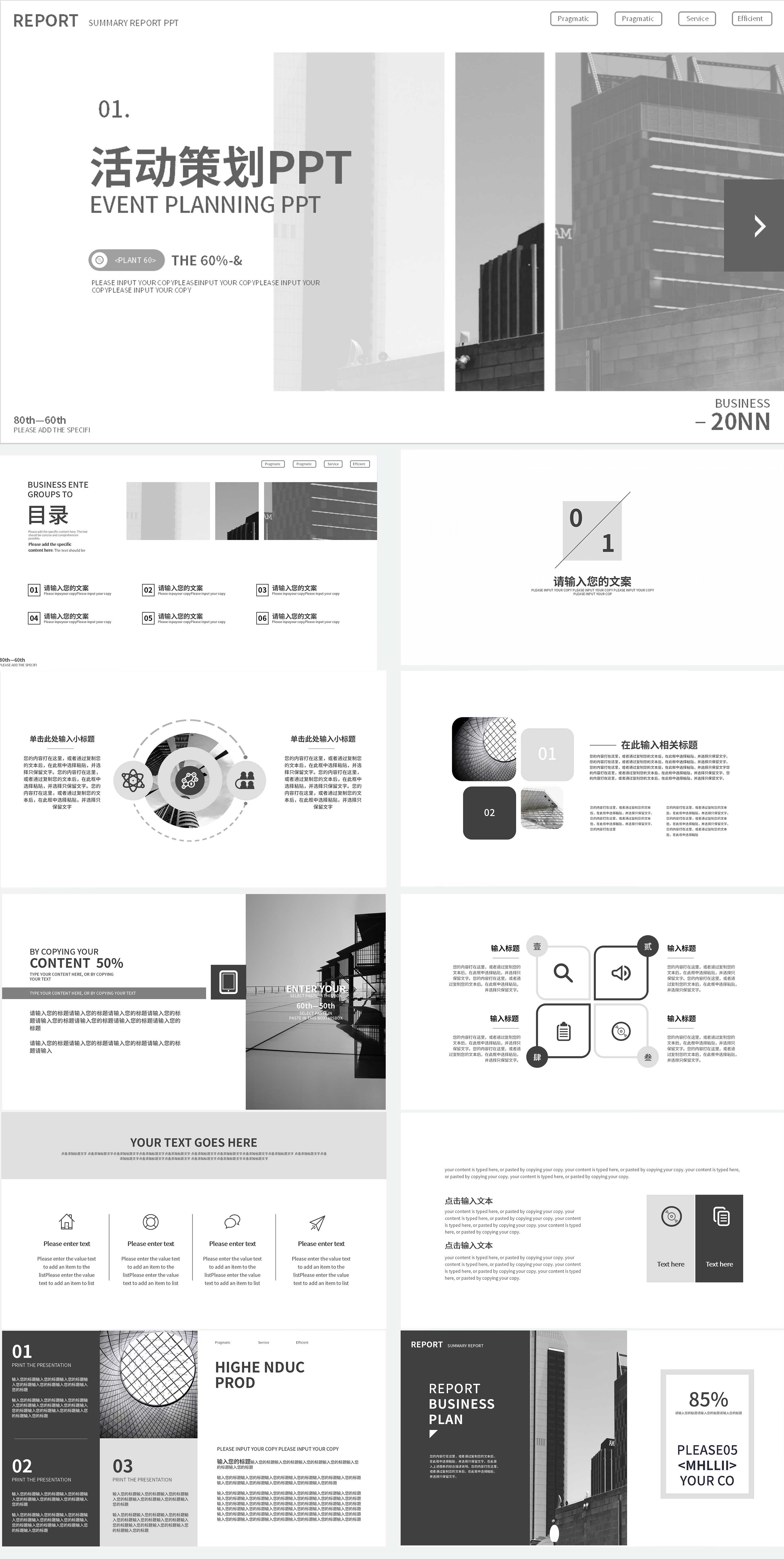 灰色简约商务活动策划PPT模板