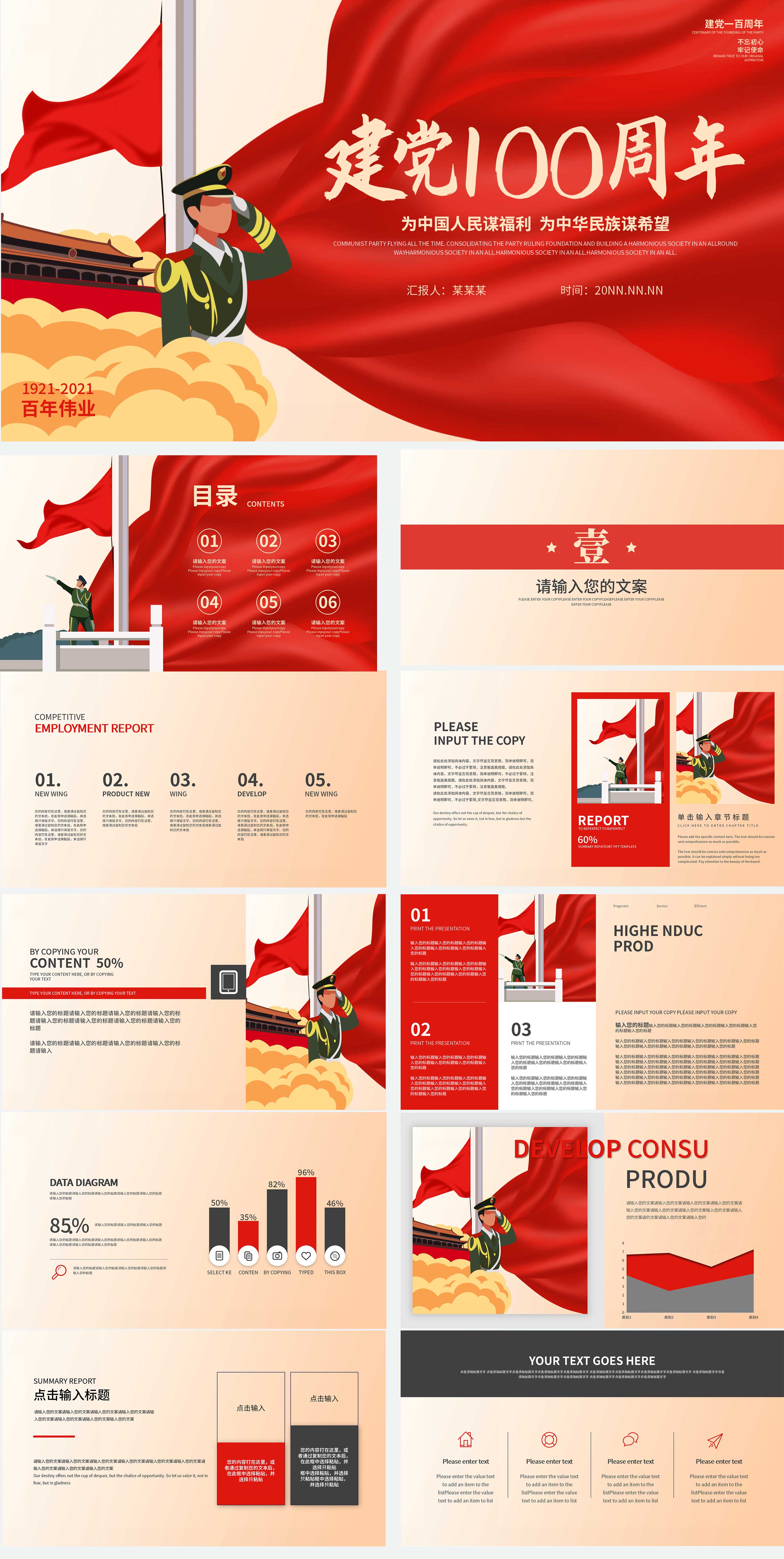 红色插画风建党一百周年PPT模板