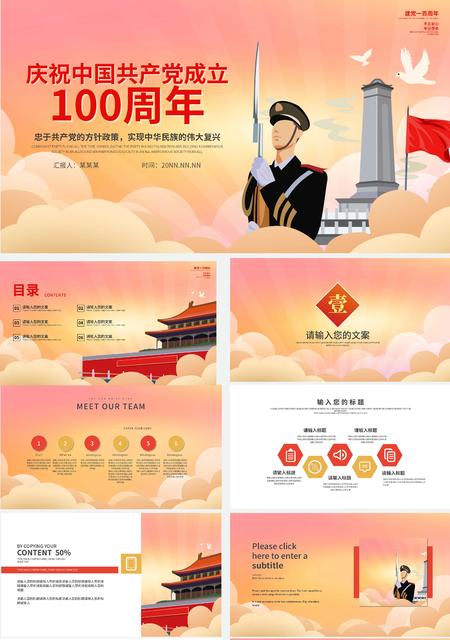 粉色插画风建党一百周年PPT模板