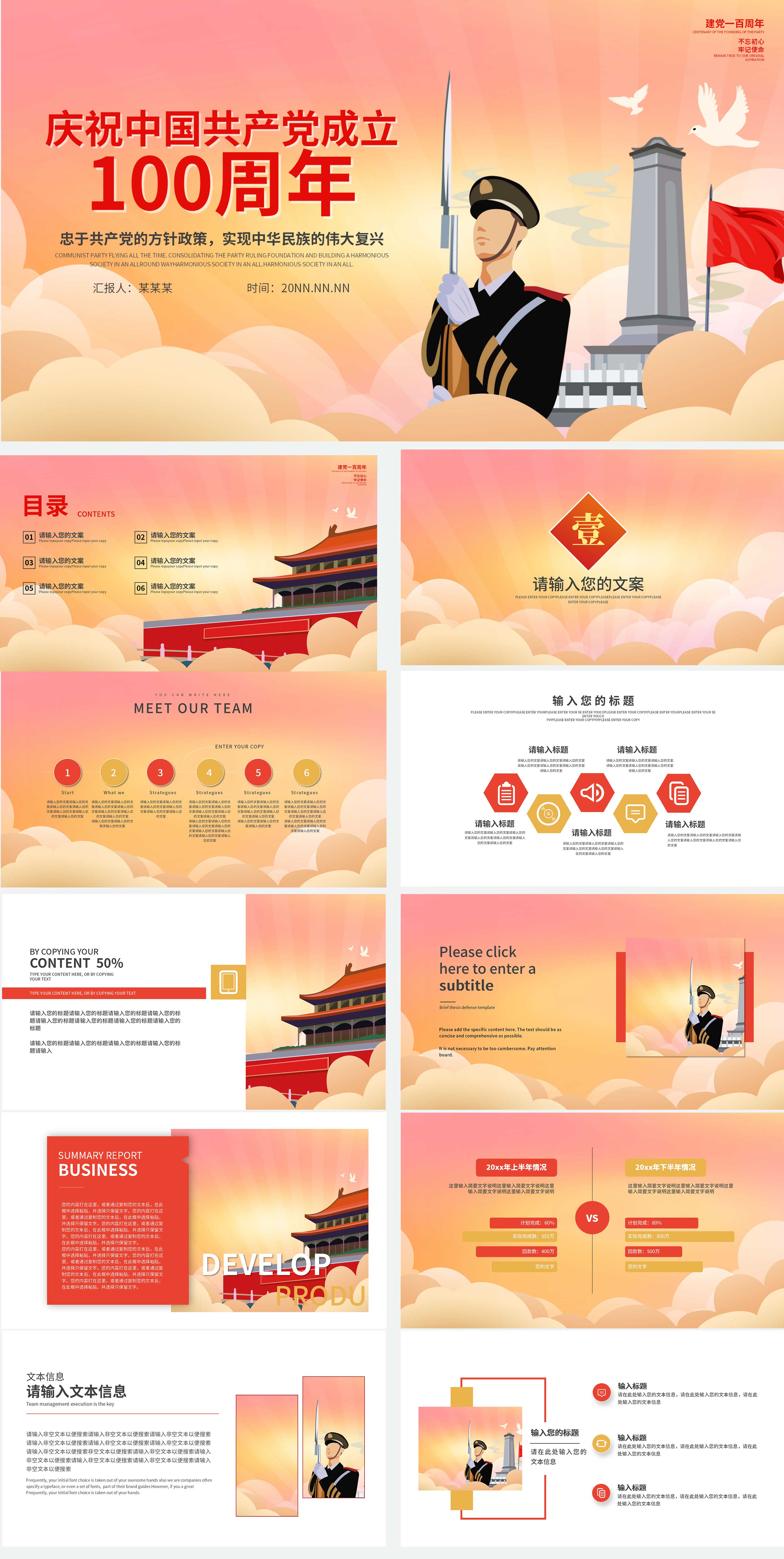 粉色插画风建党一百周年PPT模板