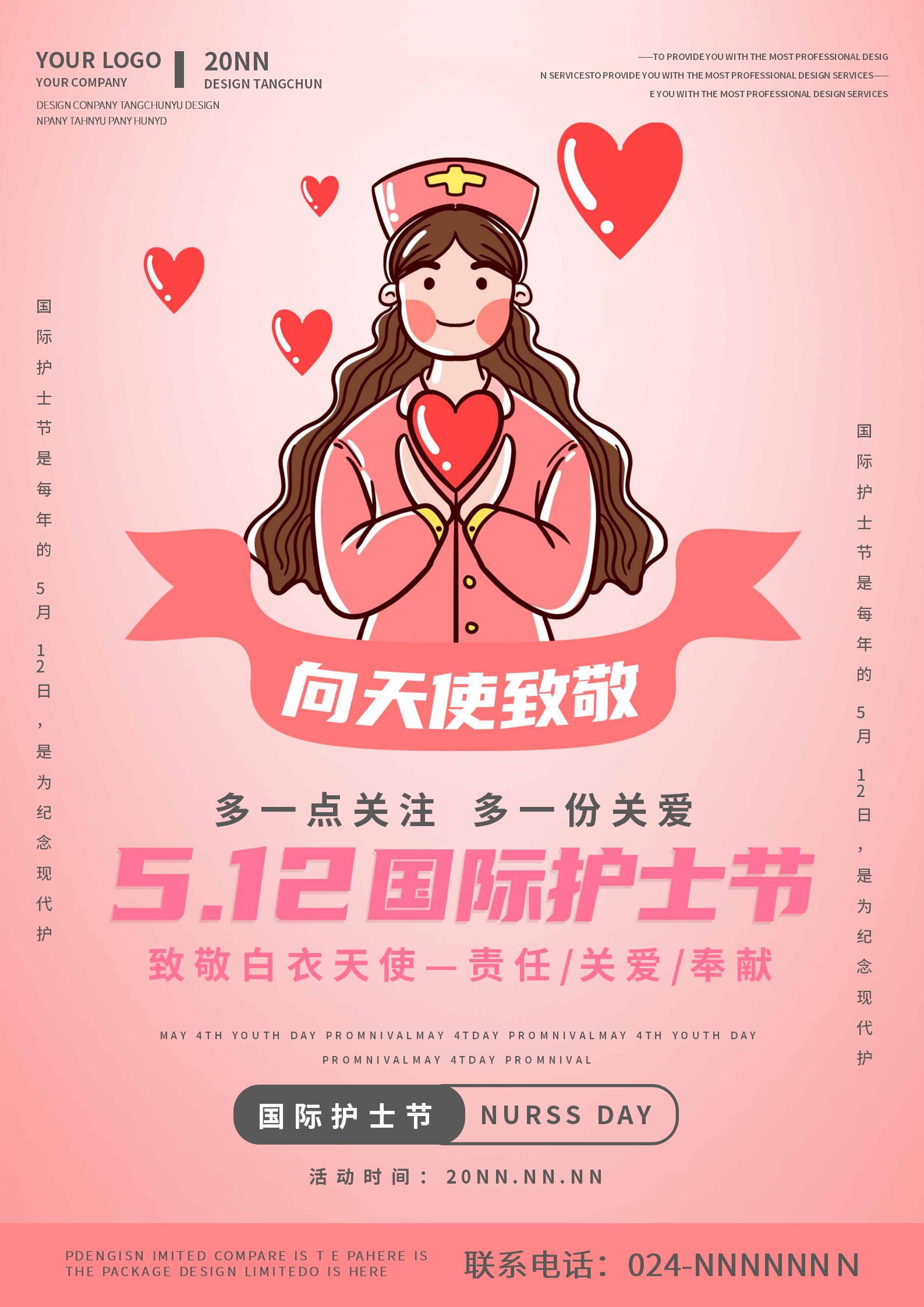 粉色国际护士节温馨海报