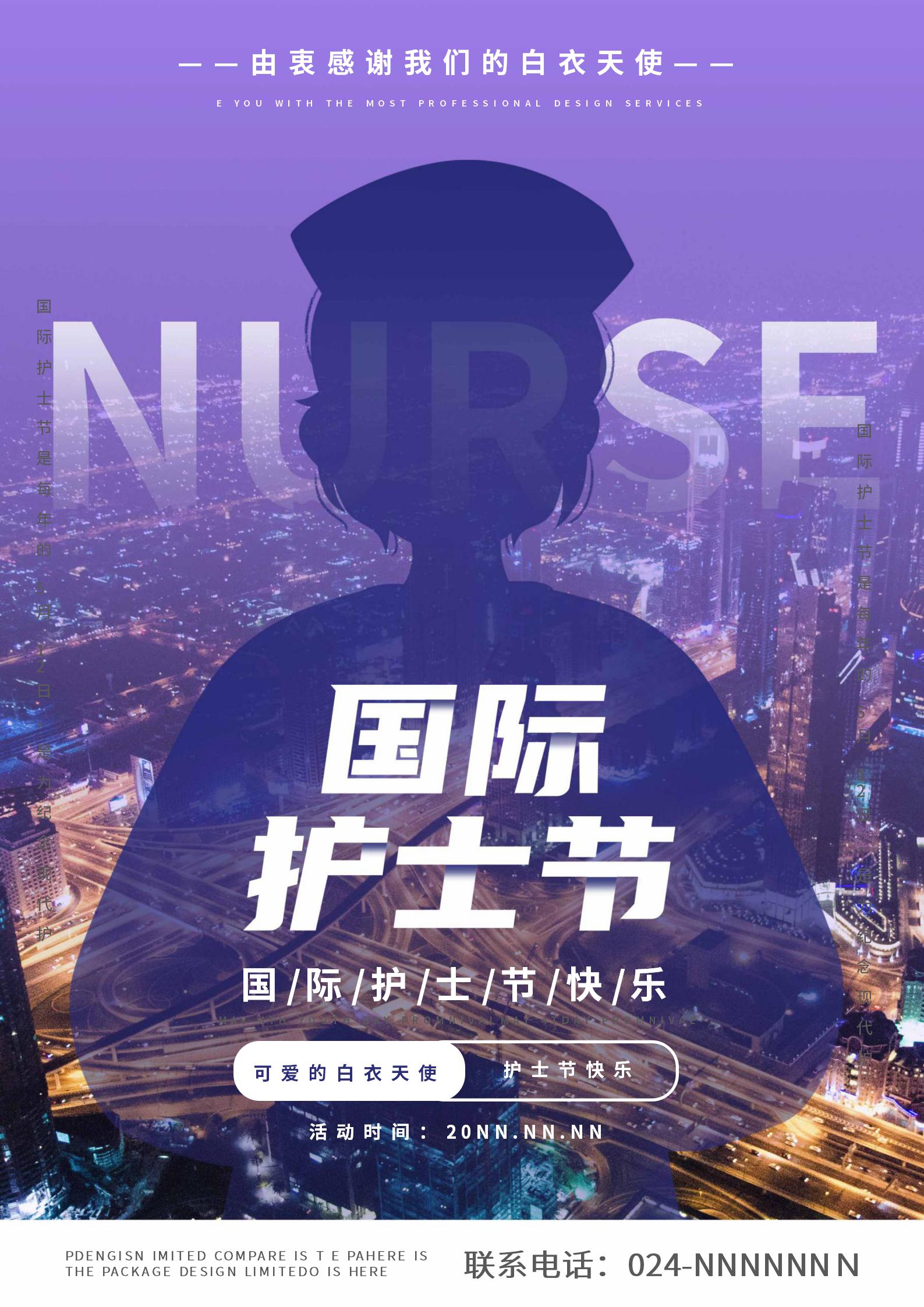 紫色深夜国际护士节都市海报