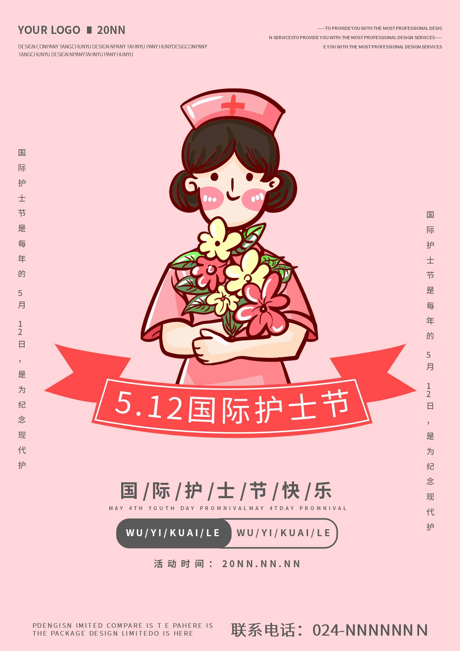 粉色温馨护士节送花海报