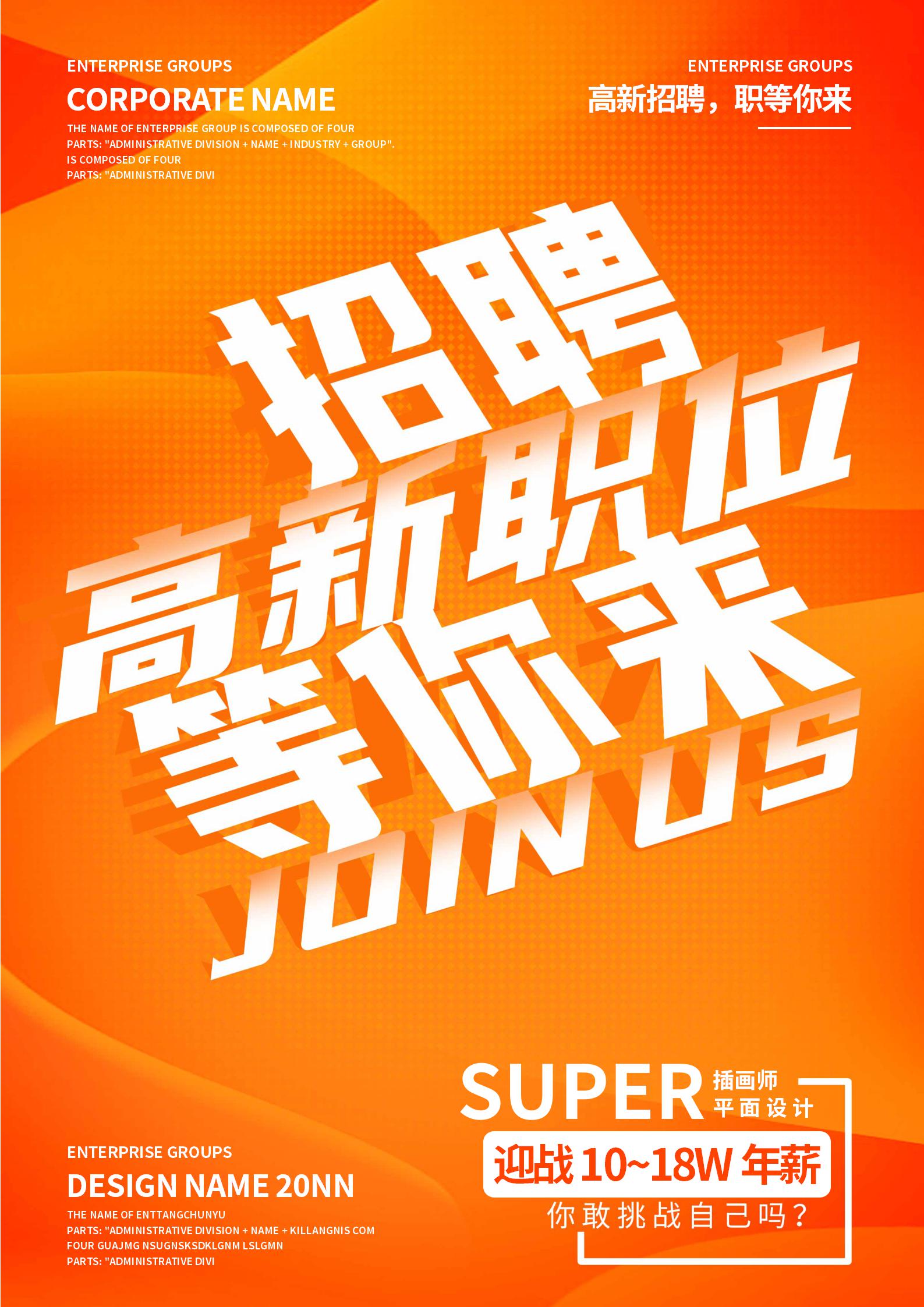 橙色微立体招聘创意海报