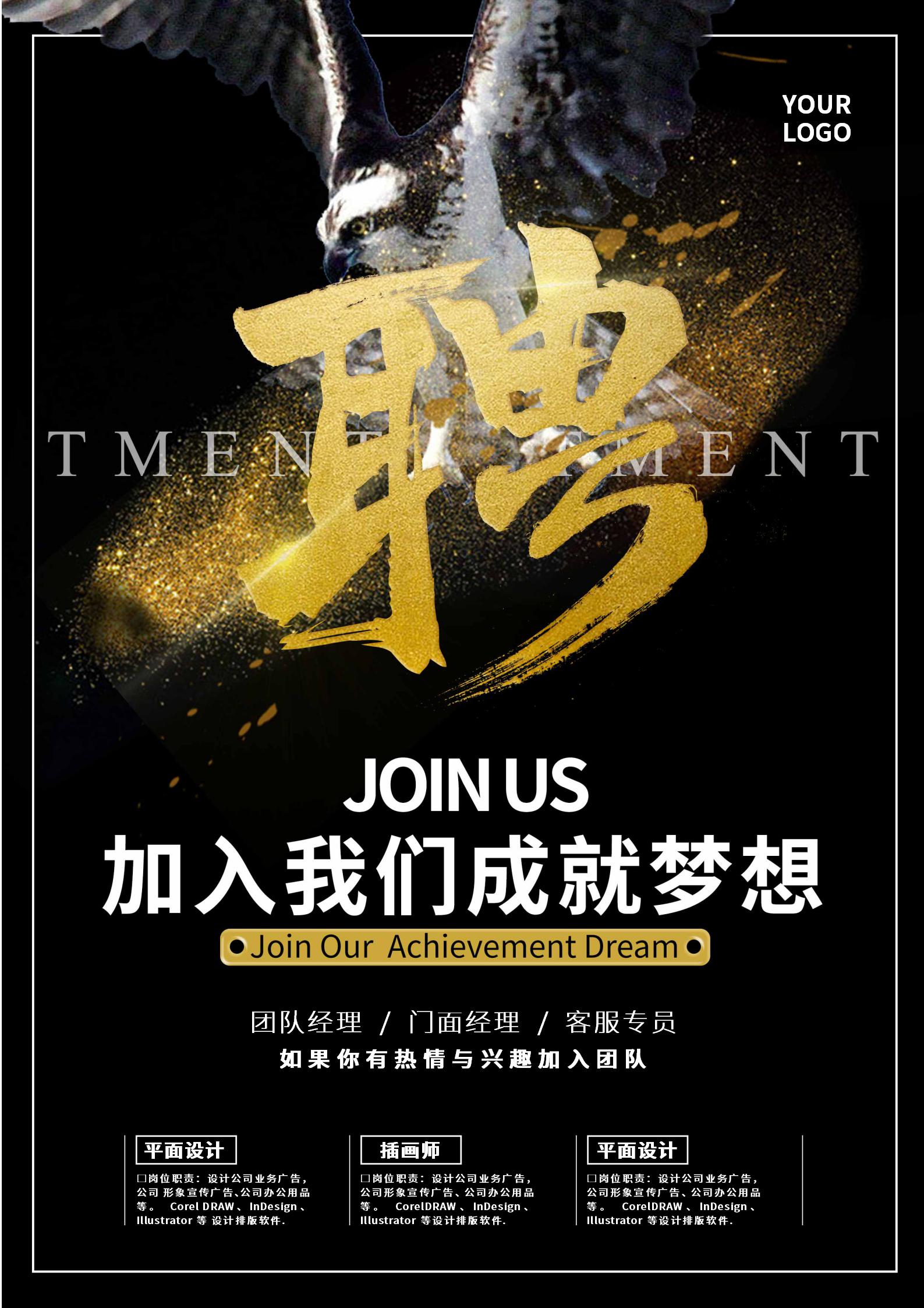 黑色设计师团队招聘海报