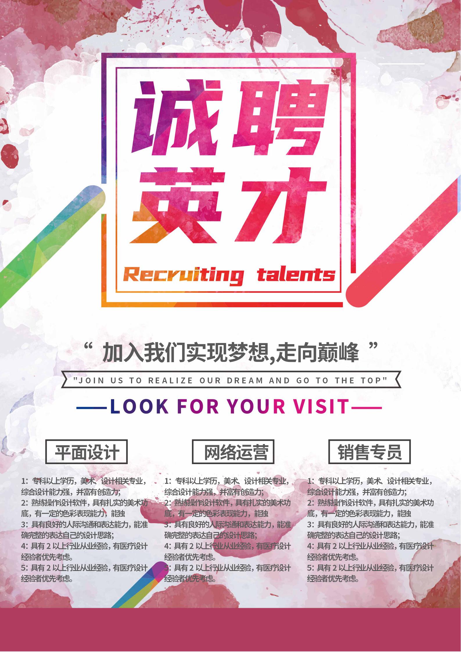 红色水墨风招聘创意海报