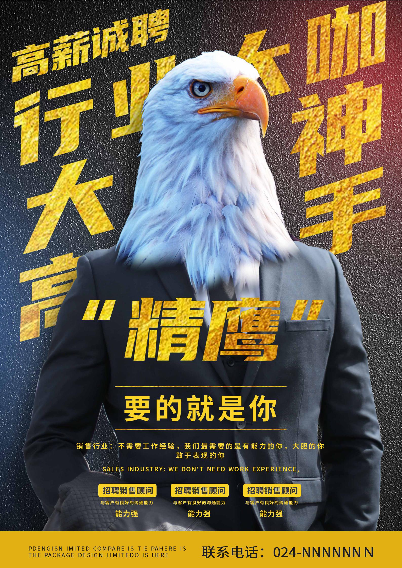 暗黑商务风雄鹰招聘海报