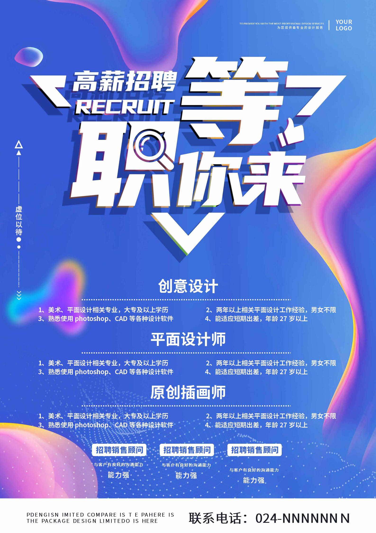 蓝色科技风设计师招聘海报
