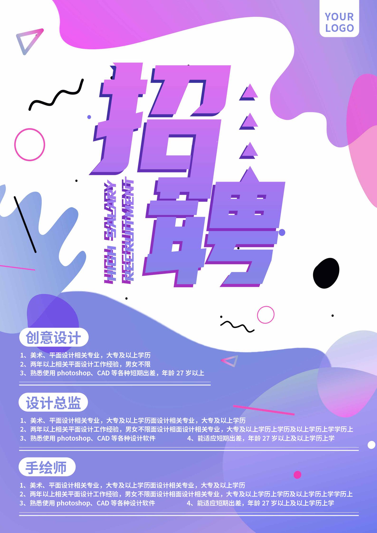 蓝色孟菲斯风设计师招聘海报