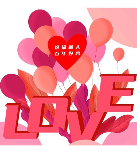 粉色手绘婚礼爱心气球元素