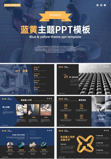 蓝黄主题报告通用PPT模板