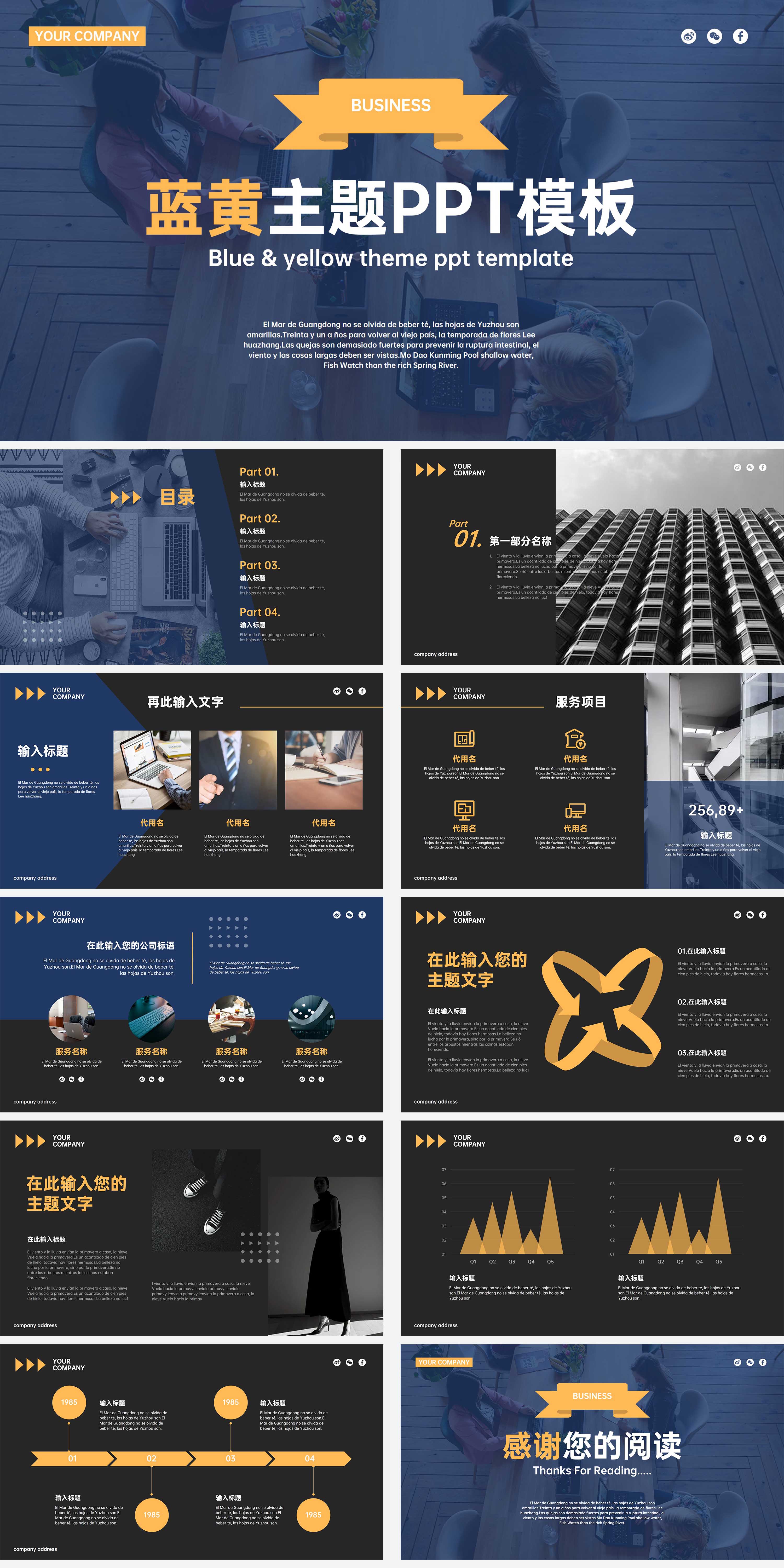 蓝黄主题报告通用PPT模板