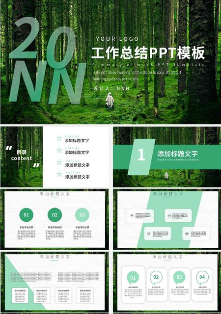 绿色森林简约工作总结PPT模板