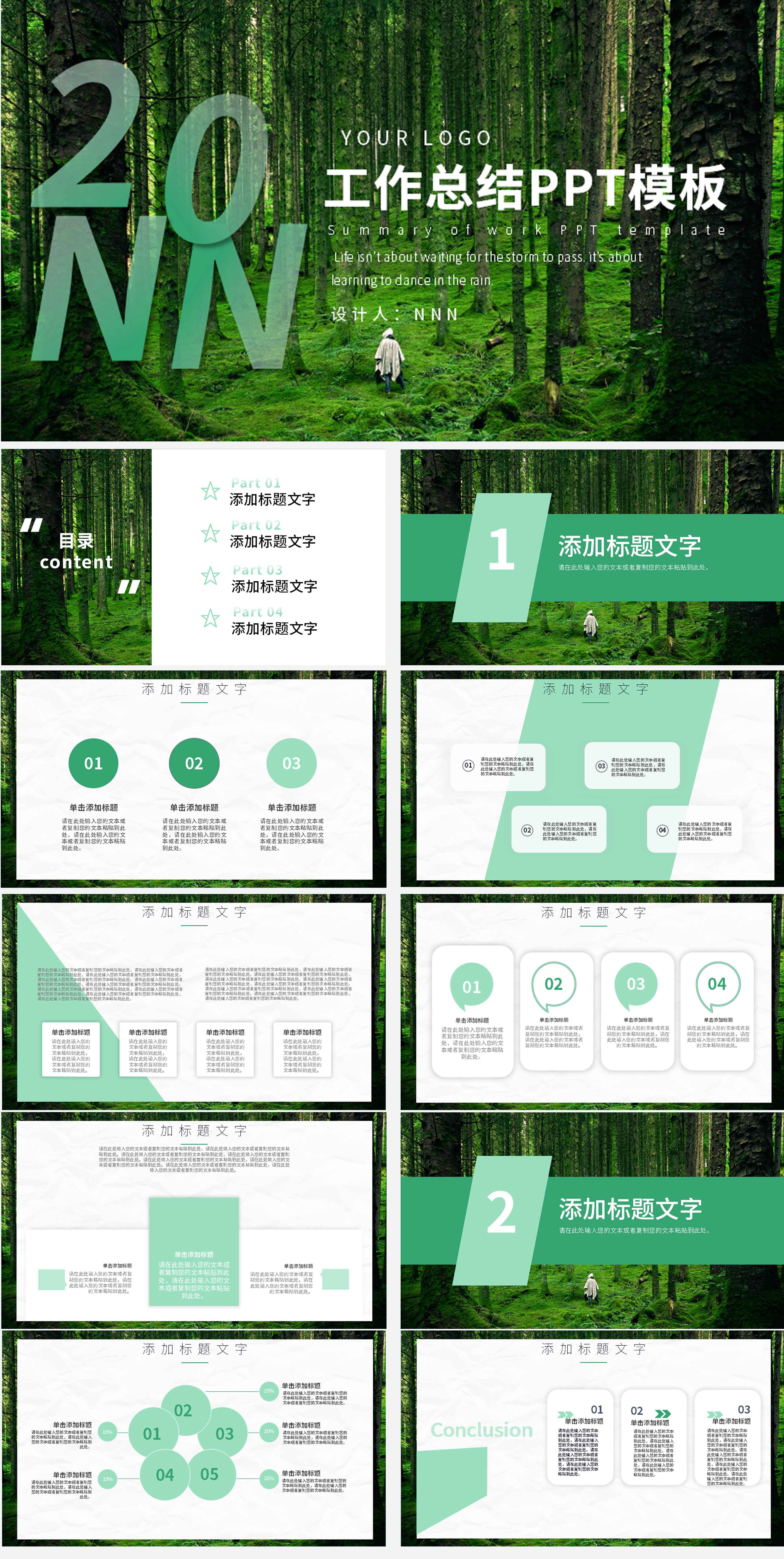 绿色森林简约工作总结PPT模板
