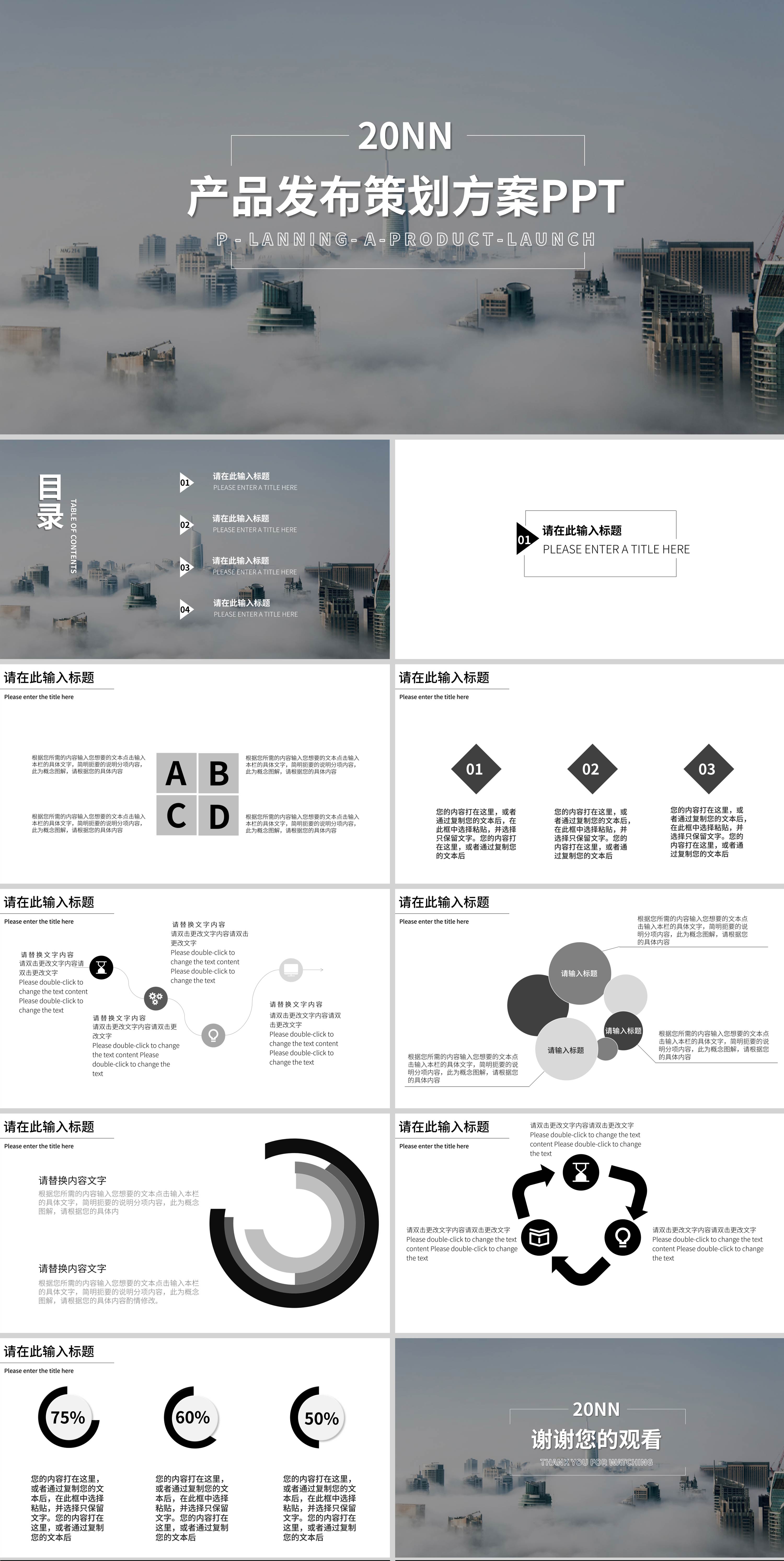 灰色简约风产品发布策划方案PPT模板