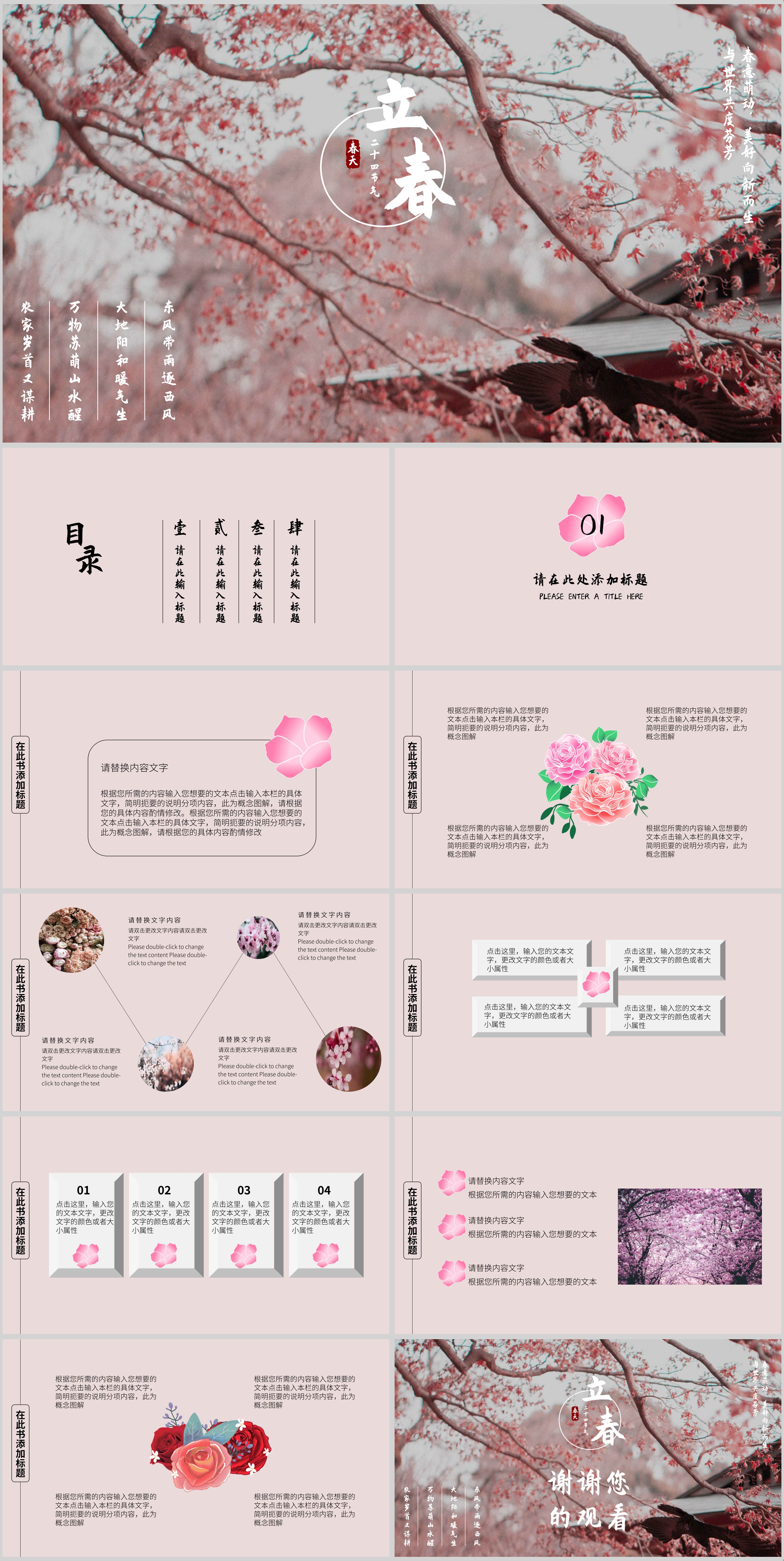 粉色小清新立春节气PPT模板