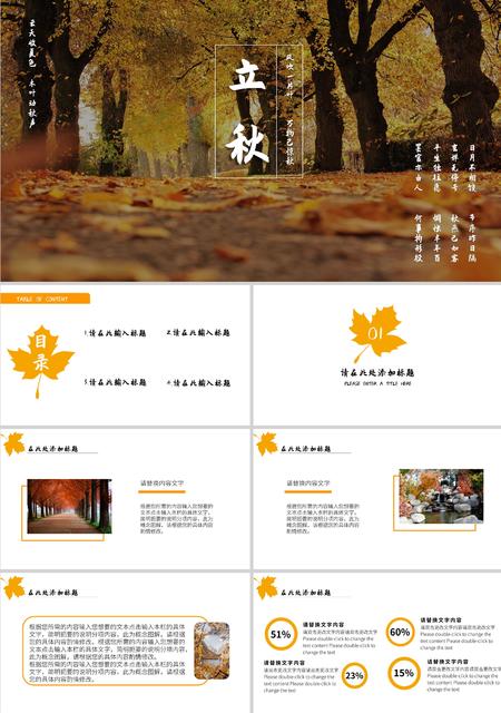 黄色简约风立秋节气PPT模板
