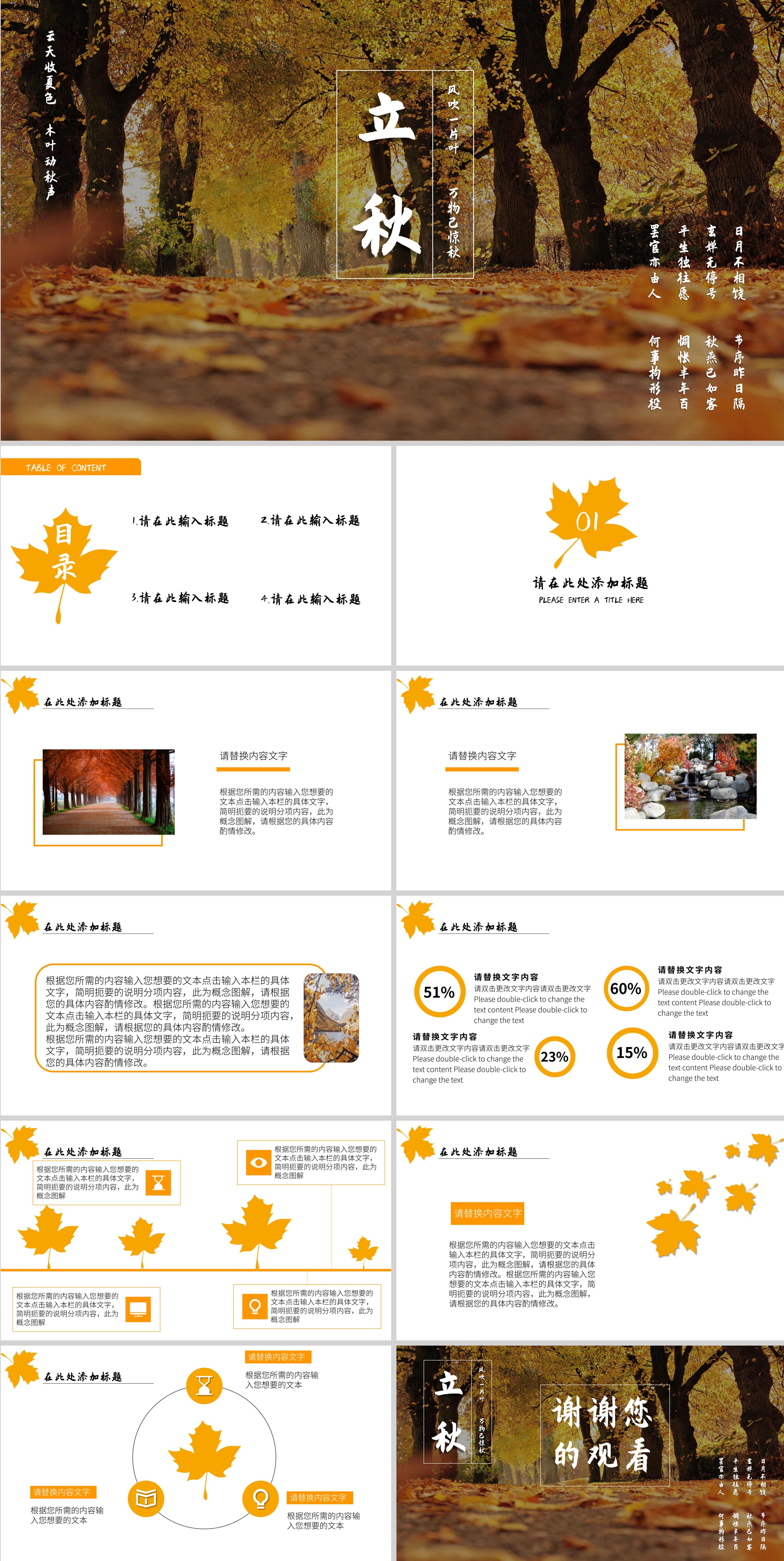 黄色简约风立秋节气PPT模板
