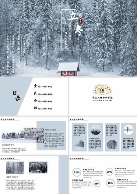 白色画册风立冬节气PPT模板