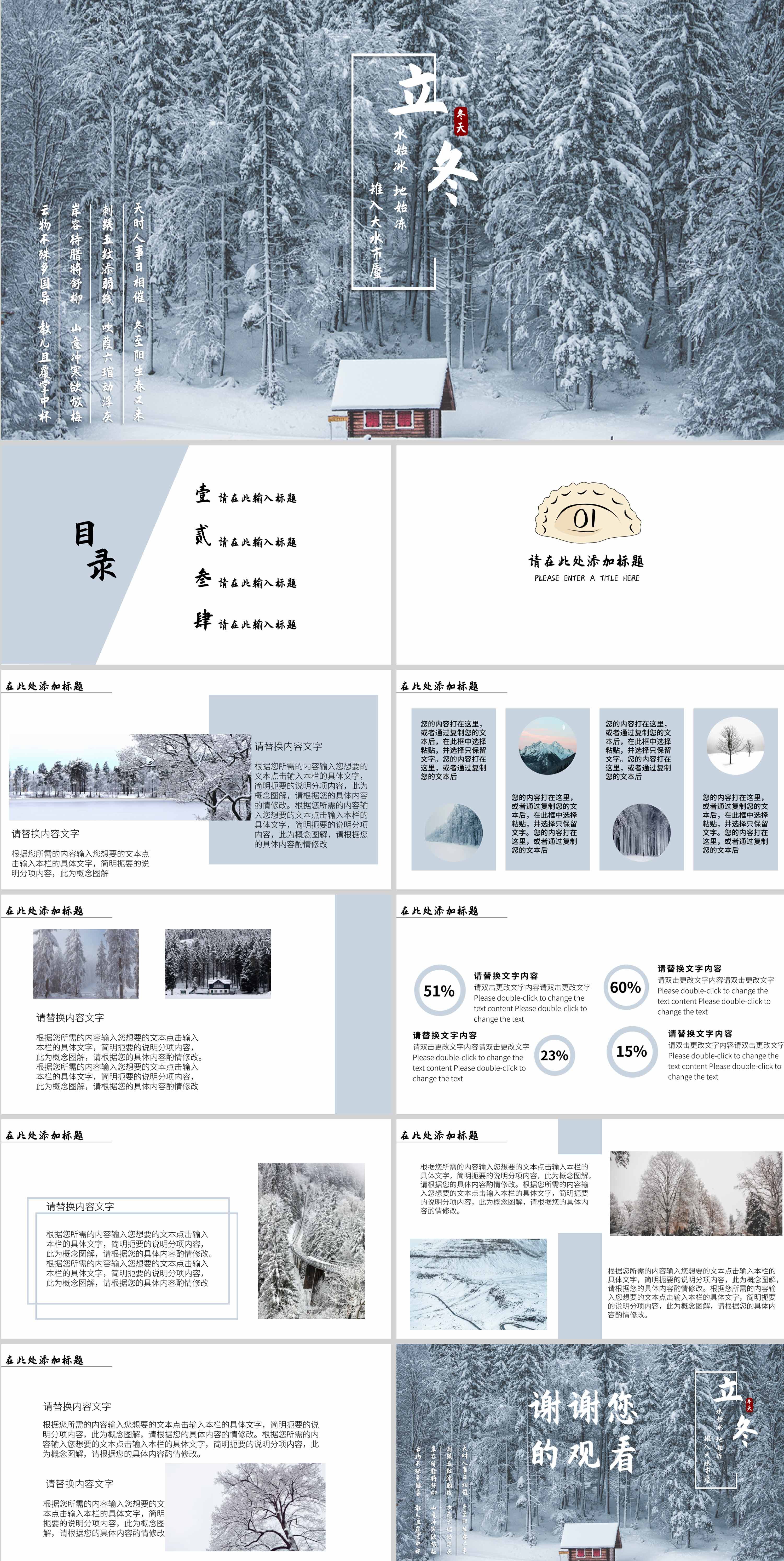 白色画册风立冬节气PPT模板