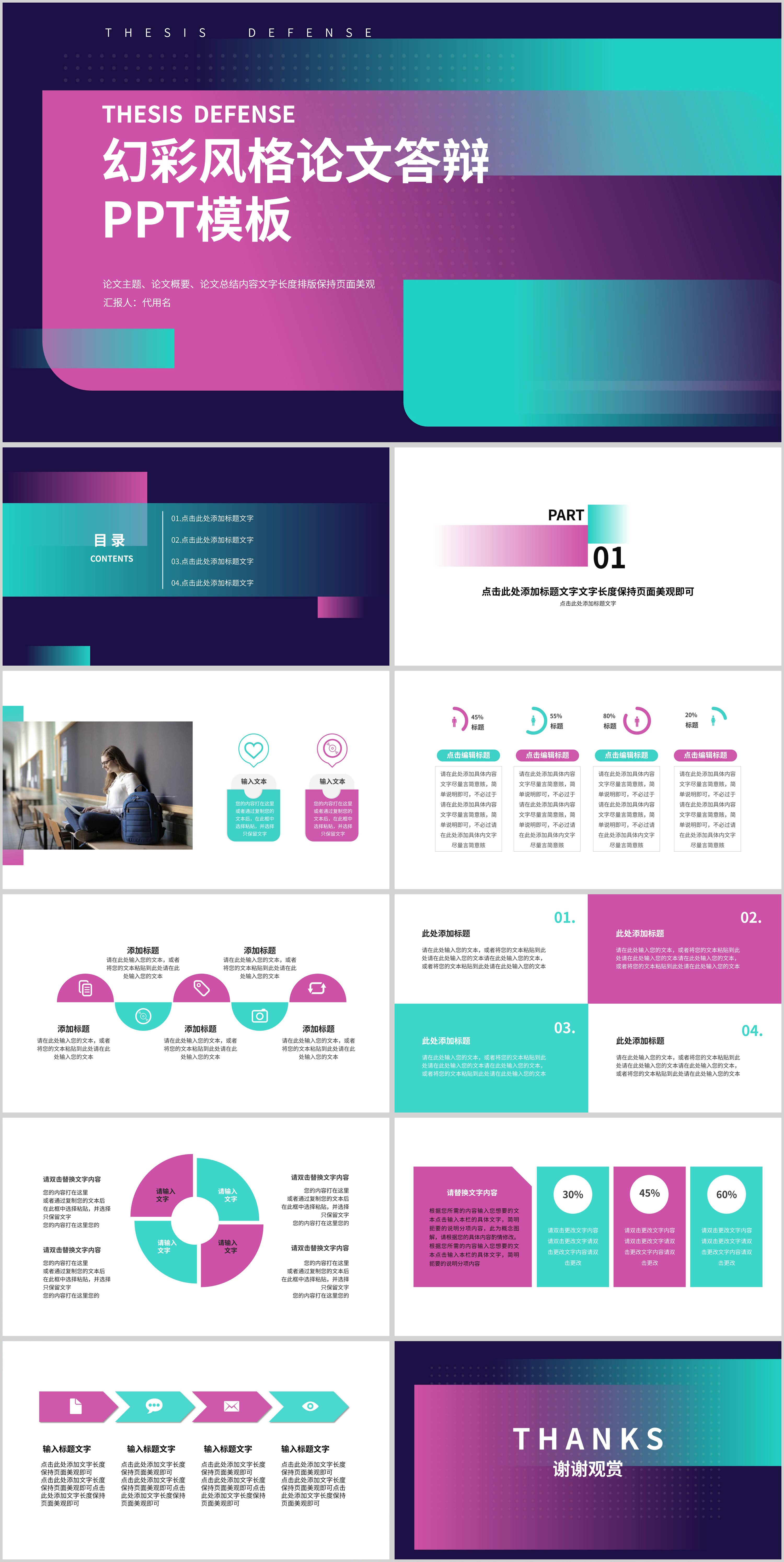 紫色幻彩风格论文答辩PPT模板