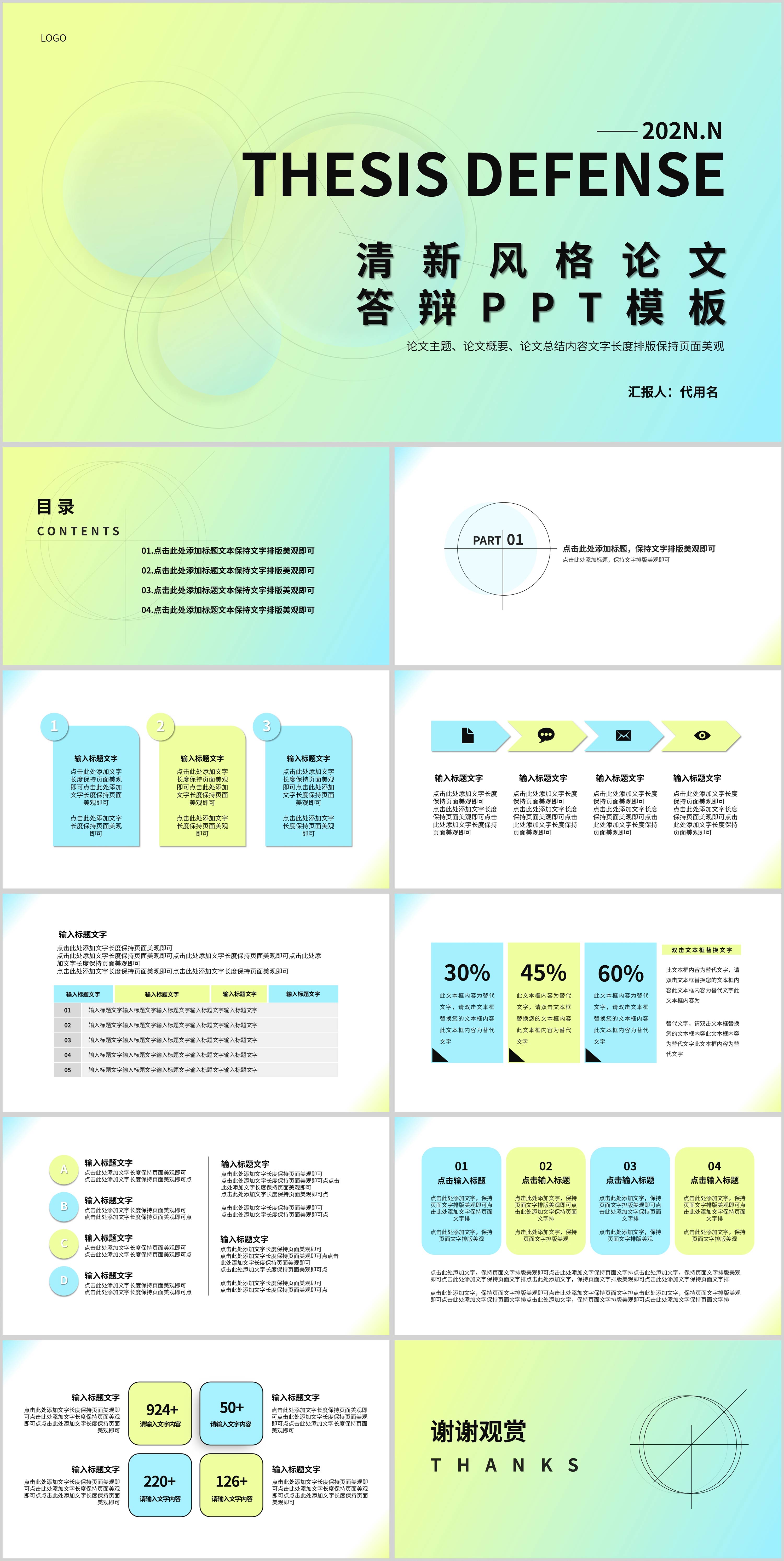 绿色小清新论文答辩PPT模板
