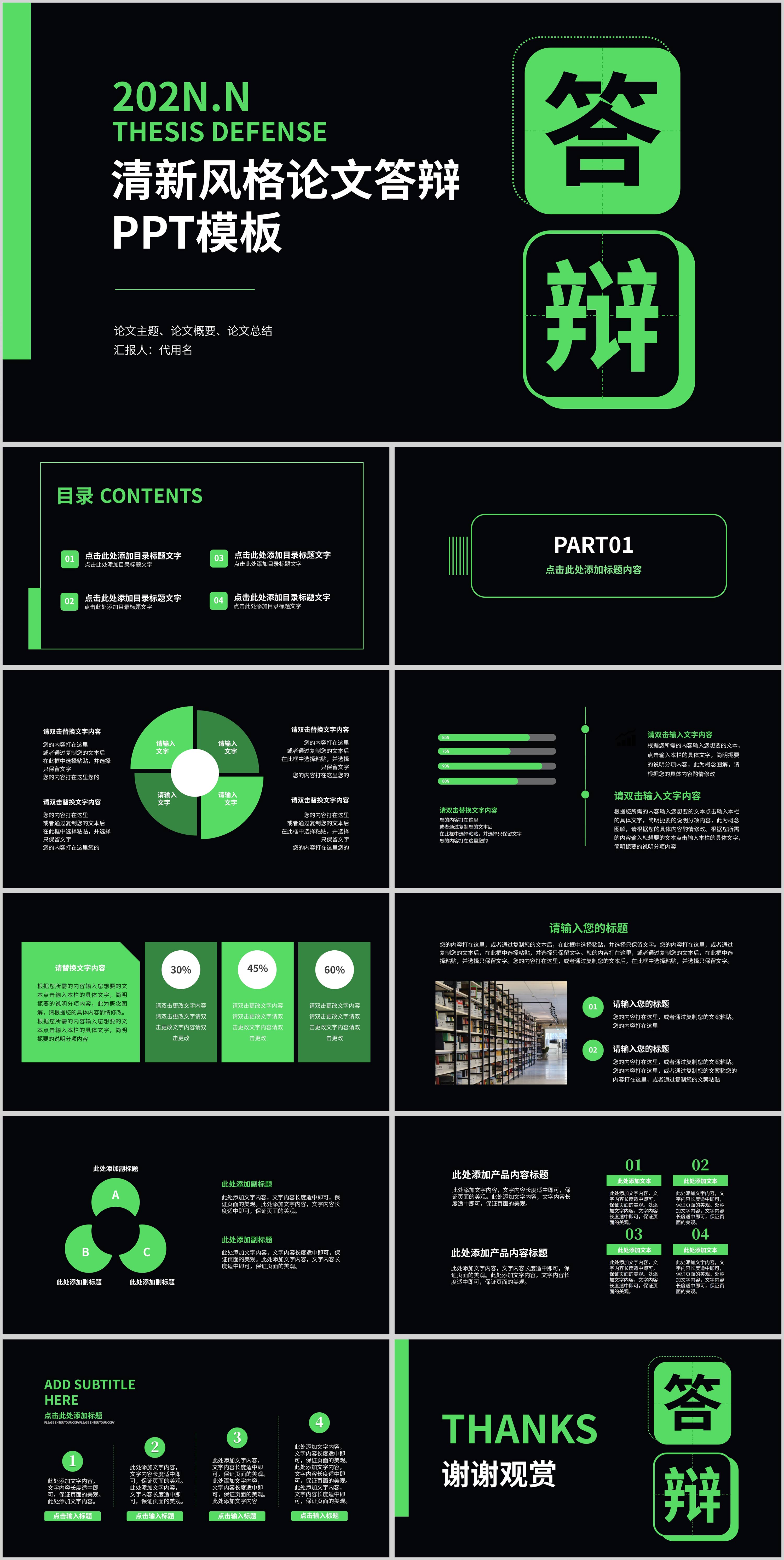 黑色简约论文答辩PPT模板