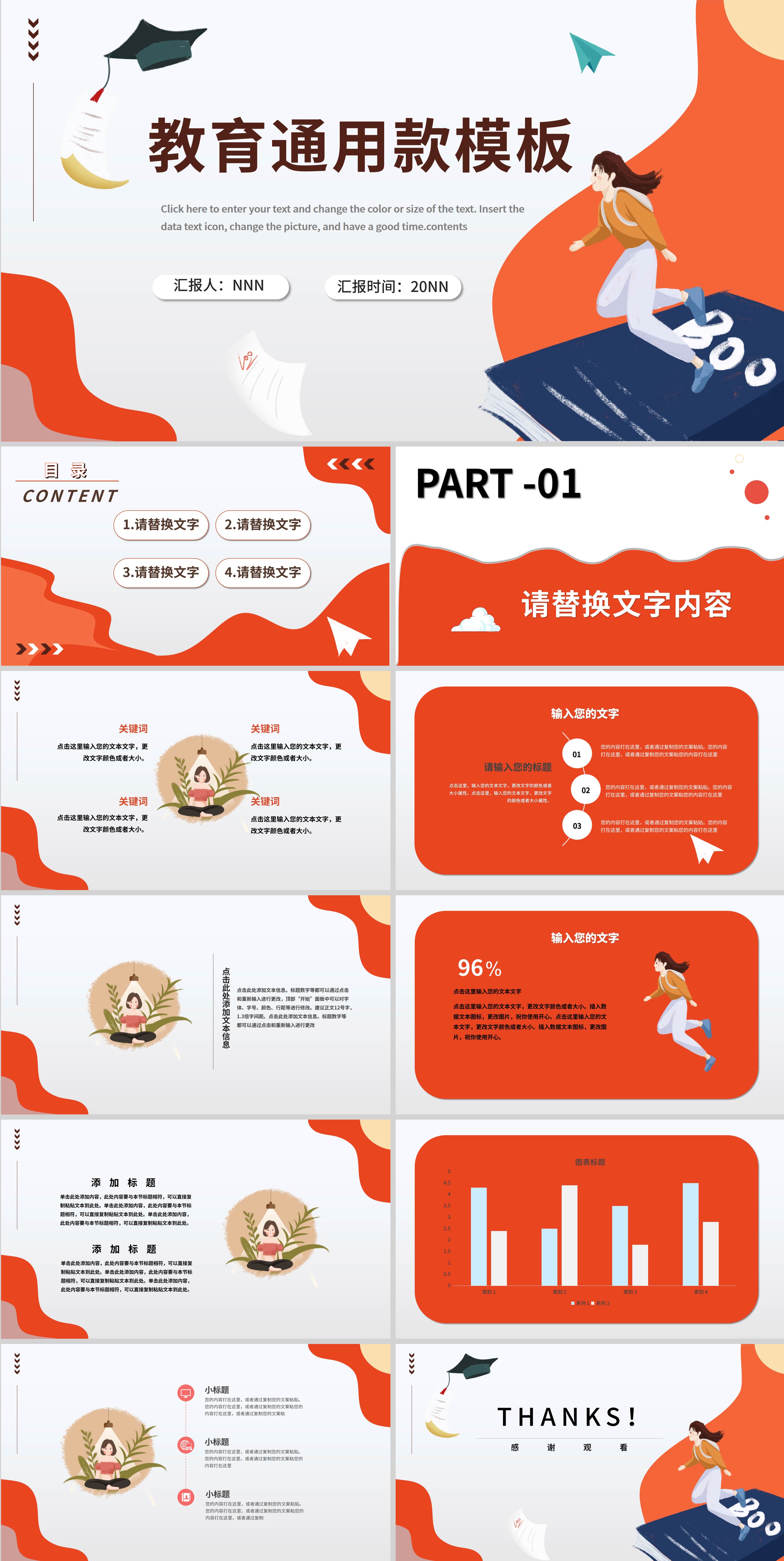 红色插画风教育通用PPT模板