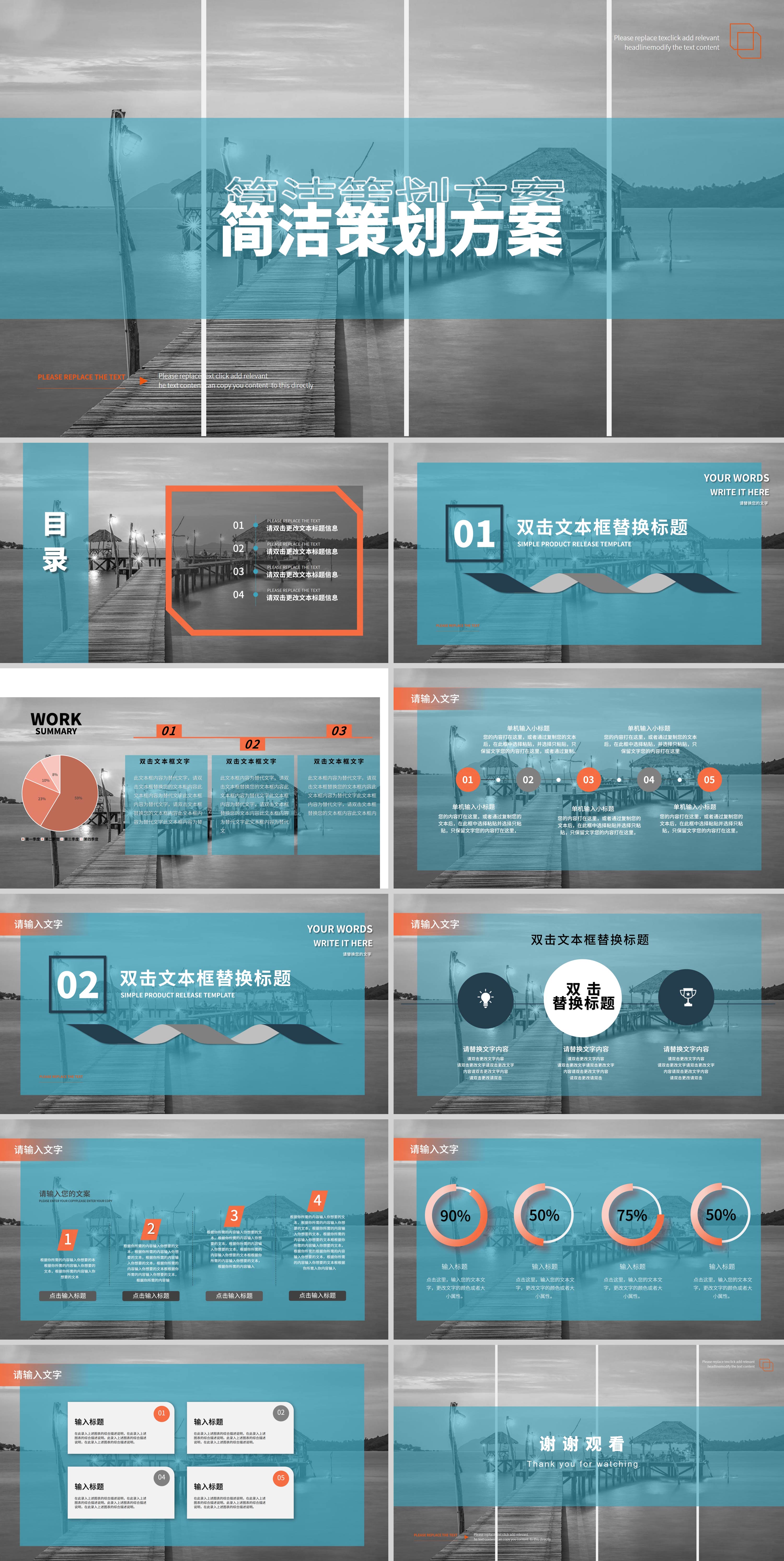 蓝色简约风策划方案PPT模板