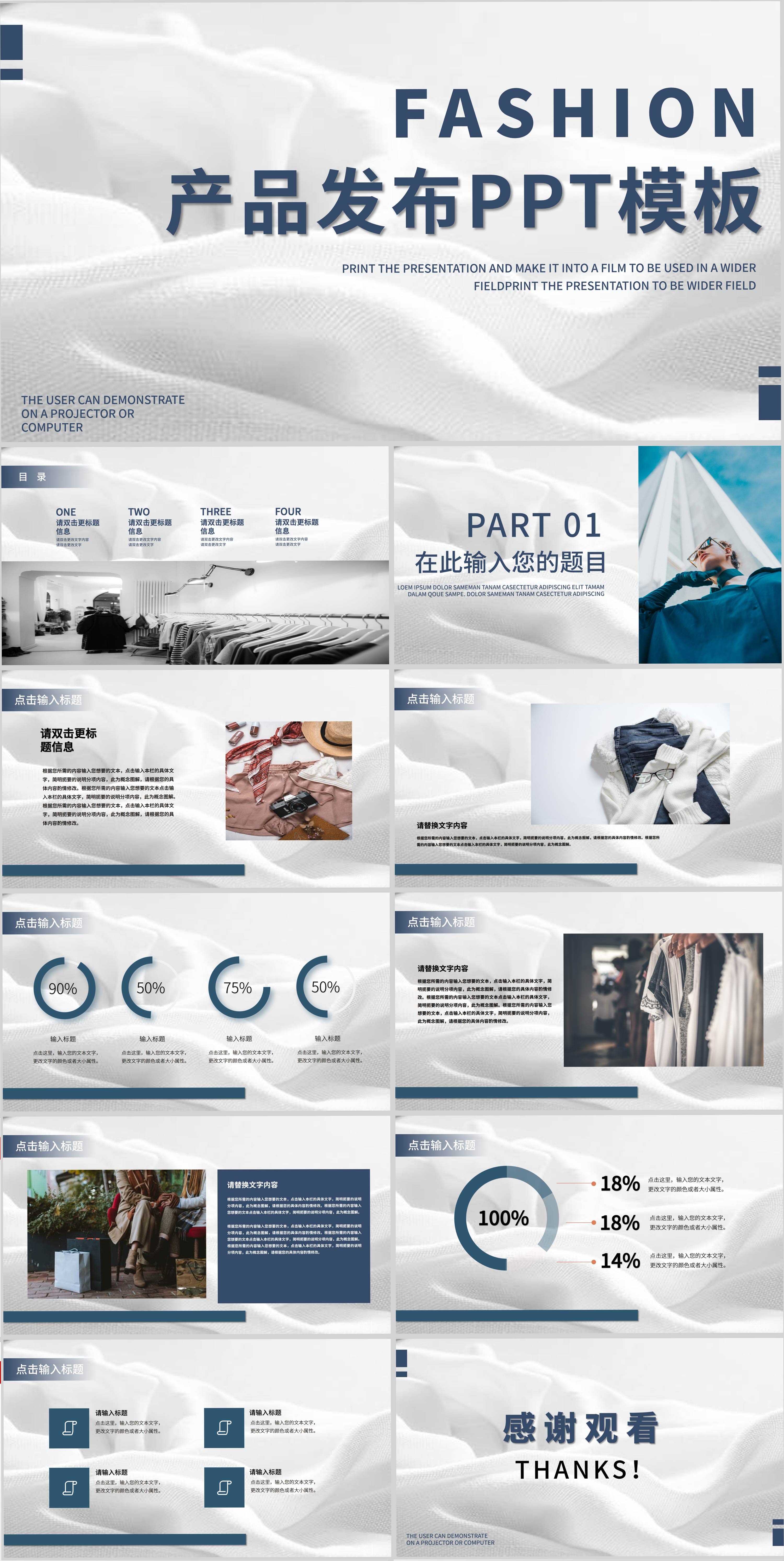 灰色时尚画册风产品发布PPT模板