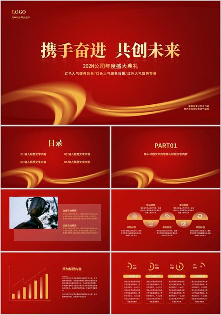 红色中国风公司年度盛典PPT模板