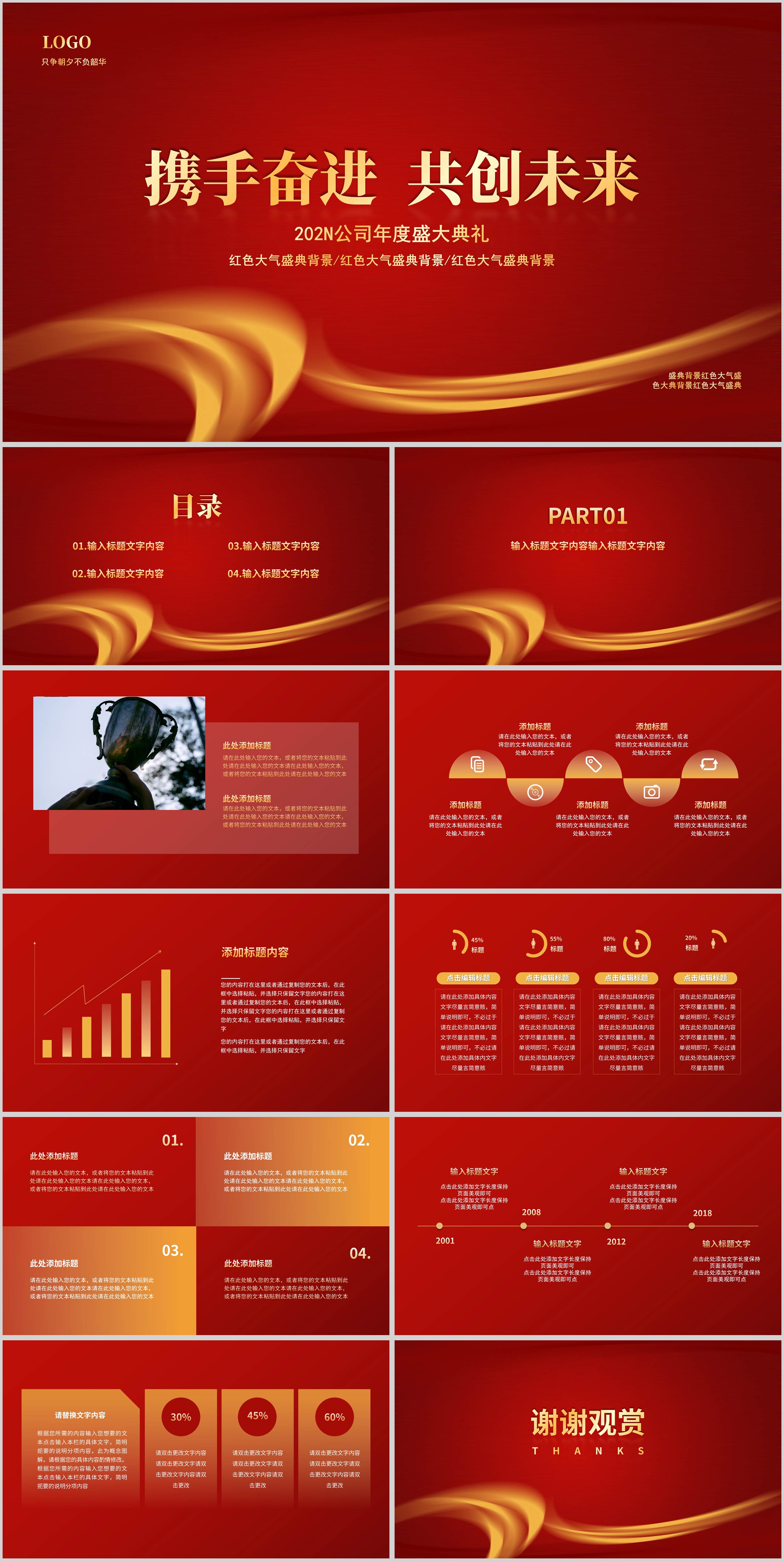 红色中国风公司年度盛典PPT模板