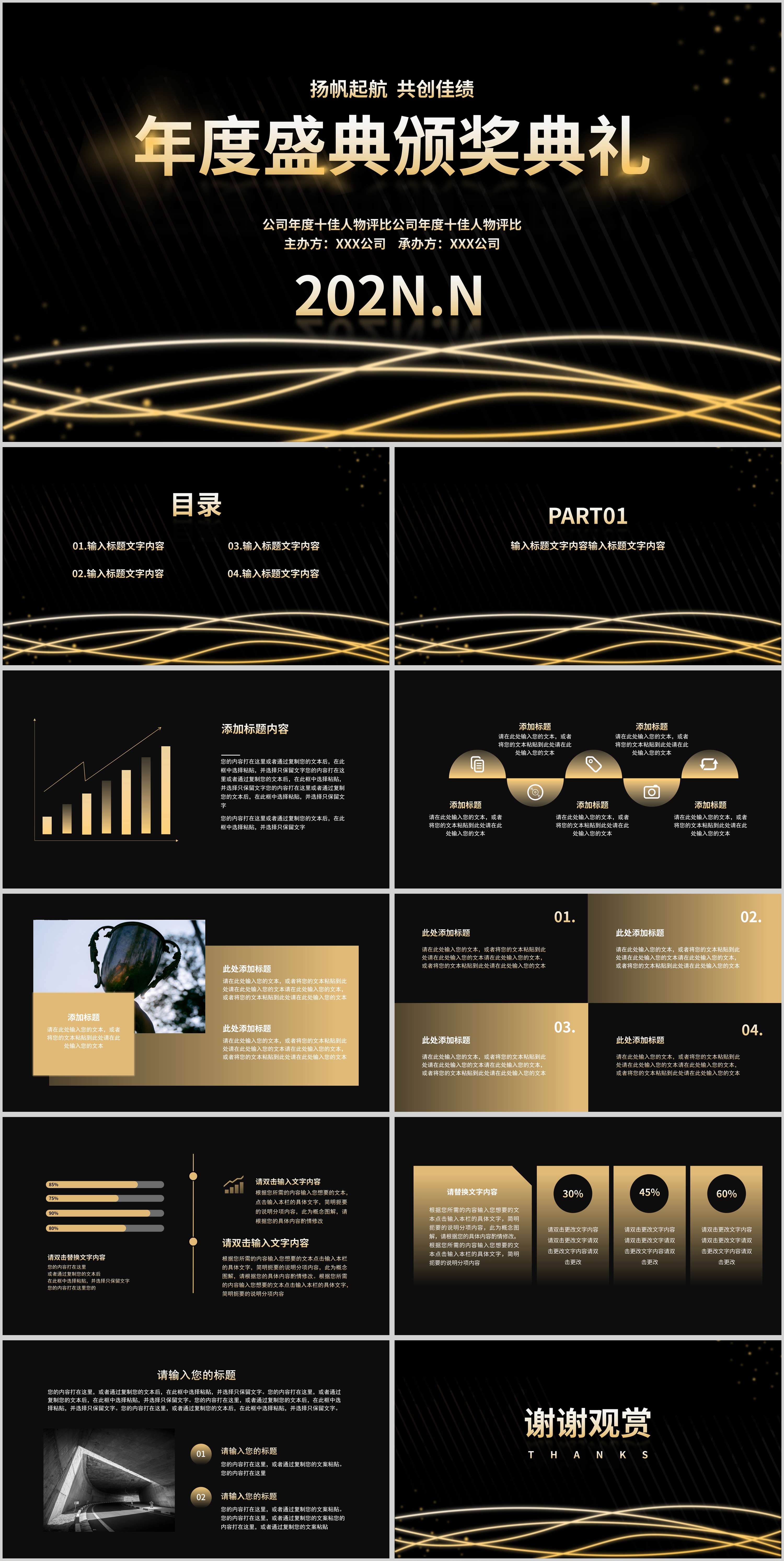 黑色鎏金风年度颁奖典礼PPT模板