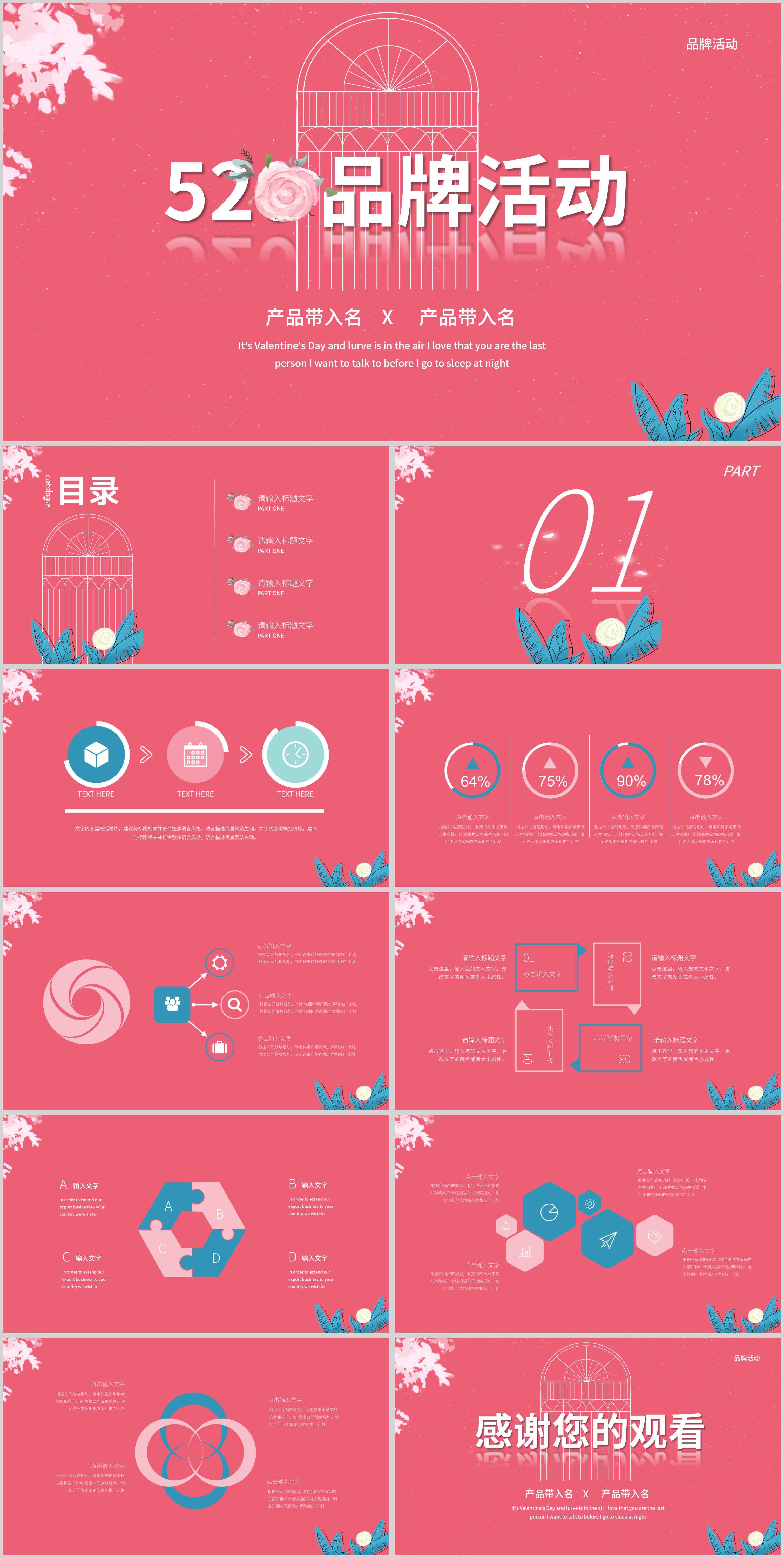 粉色唯美520品牌活动PPT模板