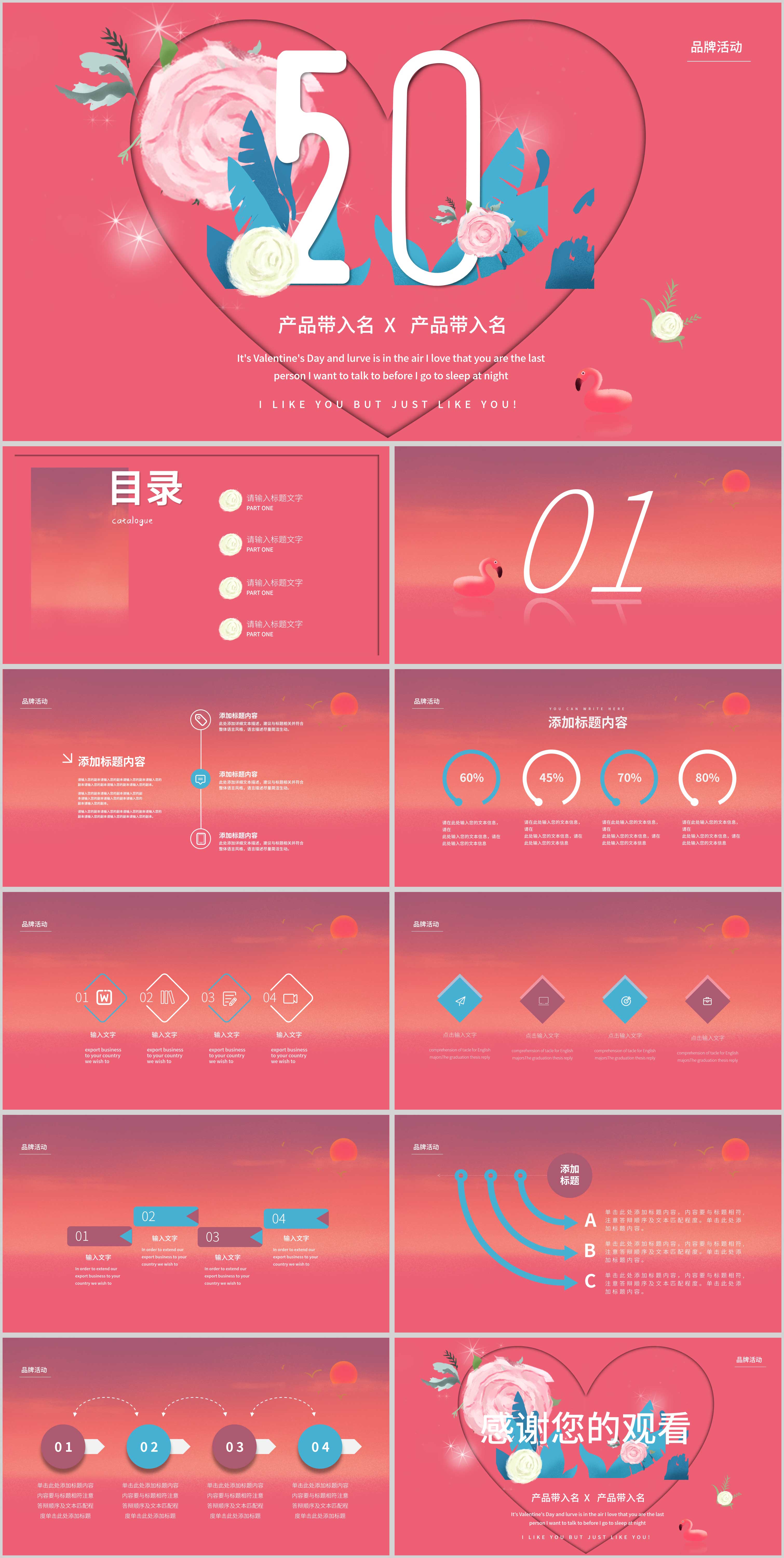 粉色浪漫520策划方案PPT模板
