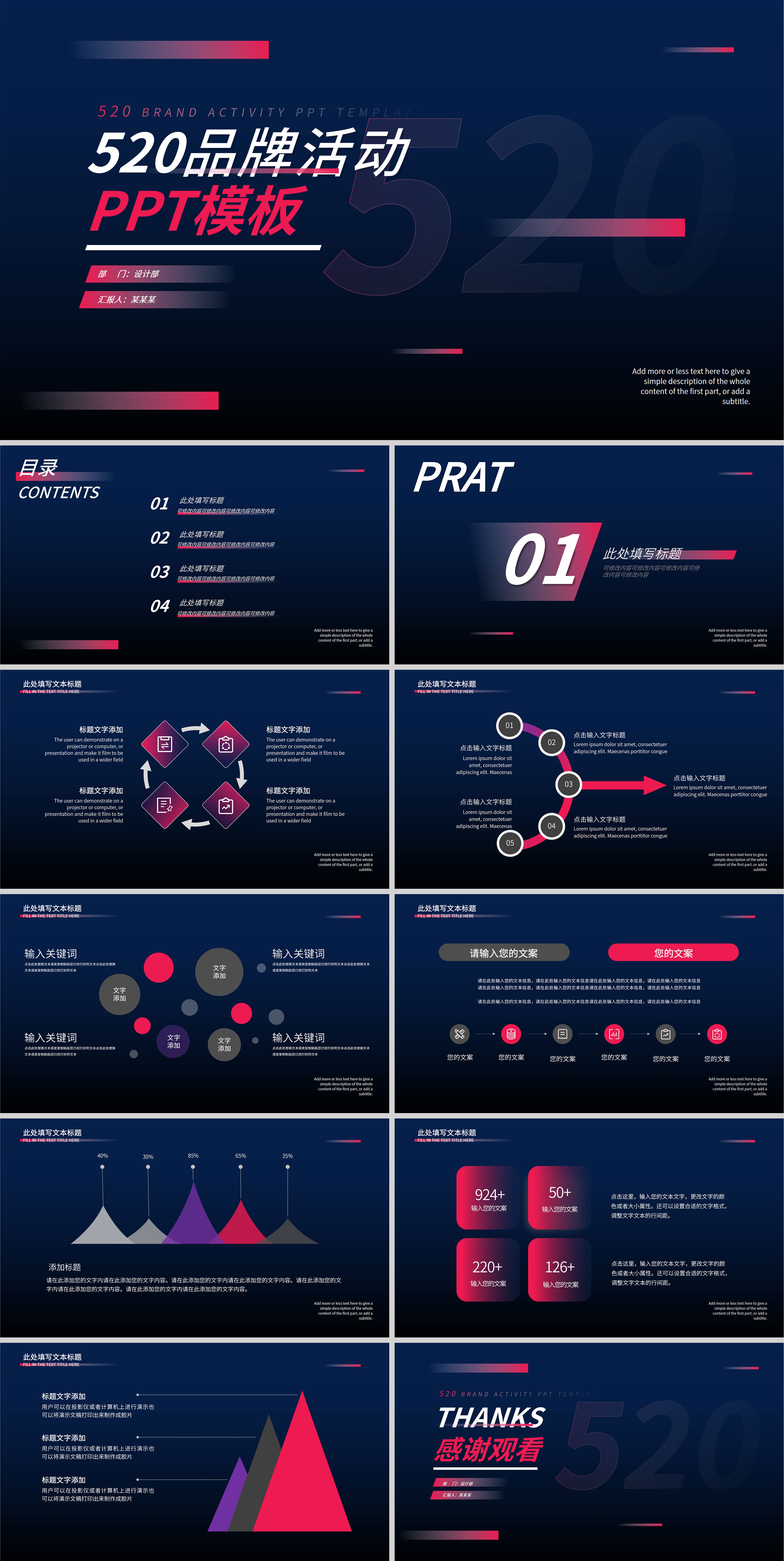 深蓝色简约520活动PPT模板