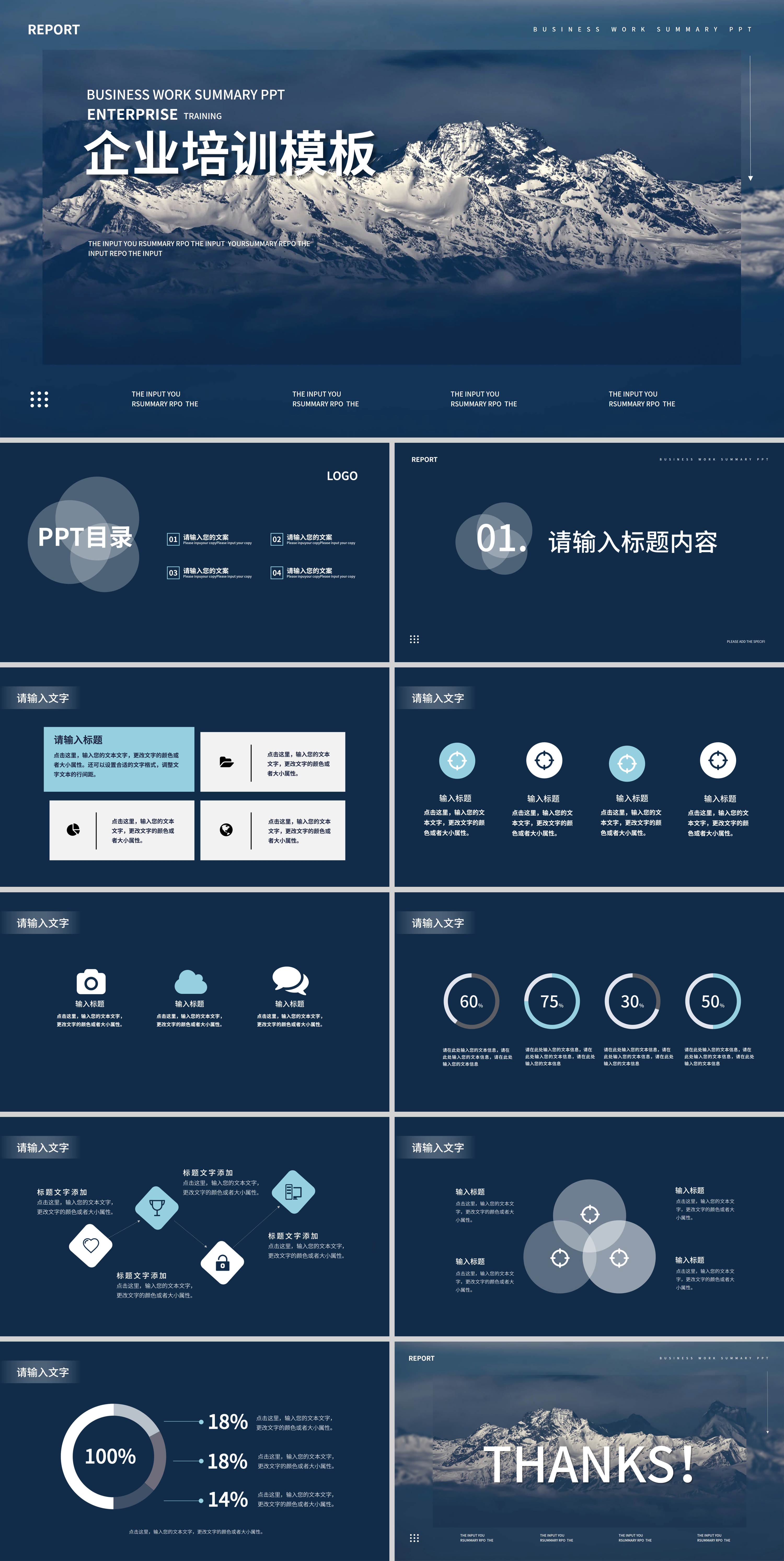蓝色简约风冰川企业培训PPT模板