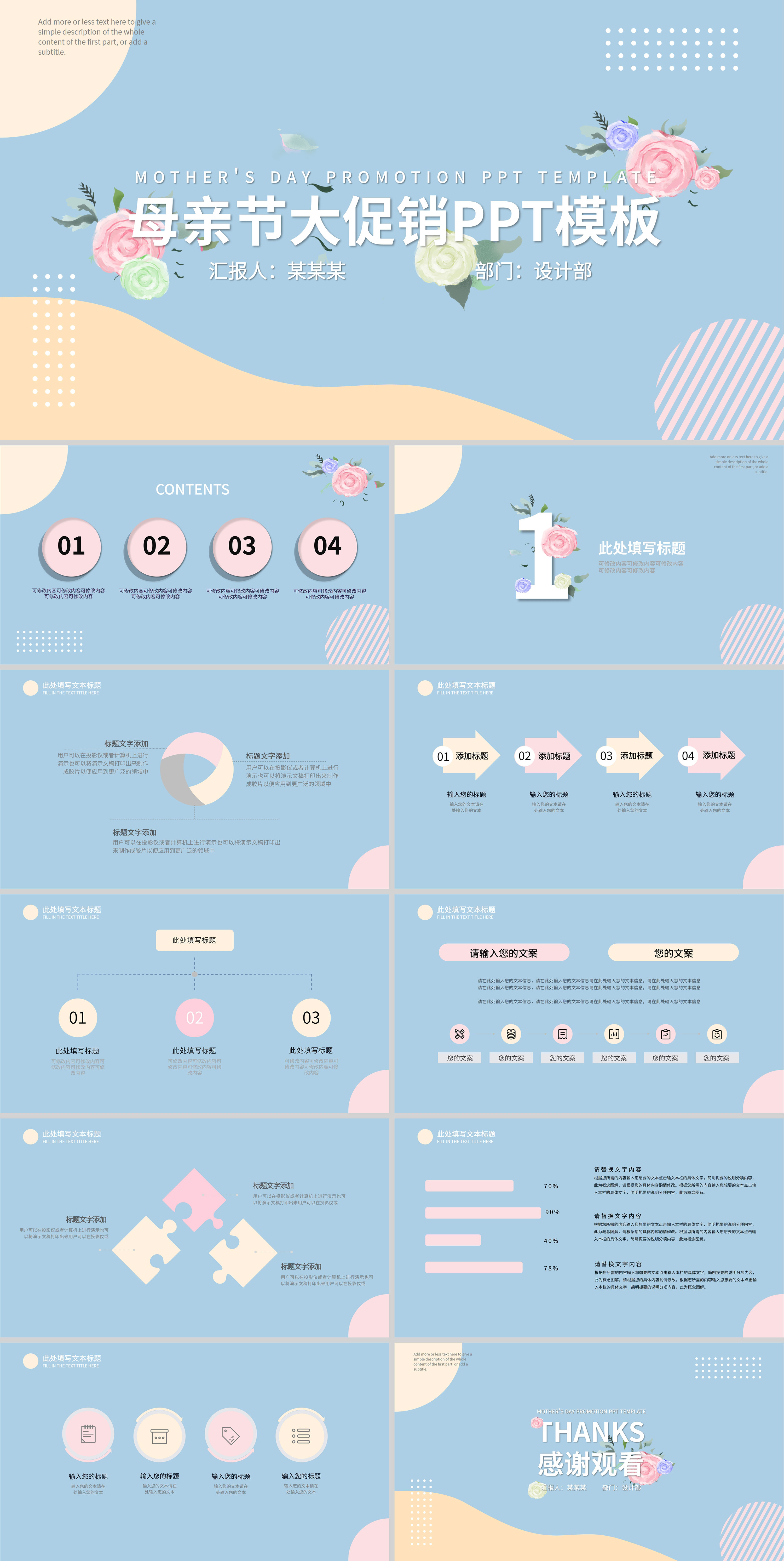 蓝色清新母亲节促销PPT模板