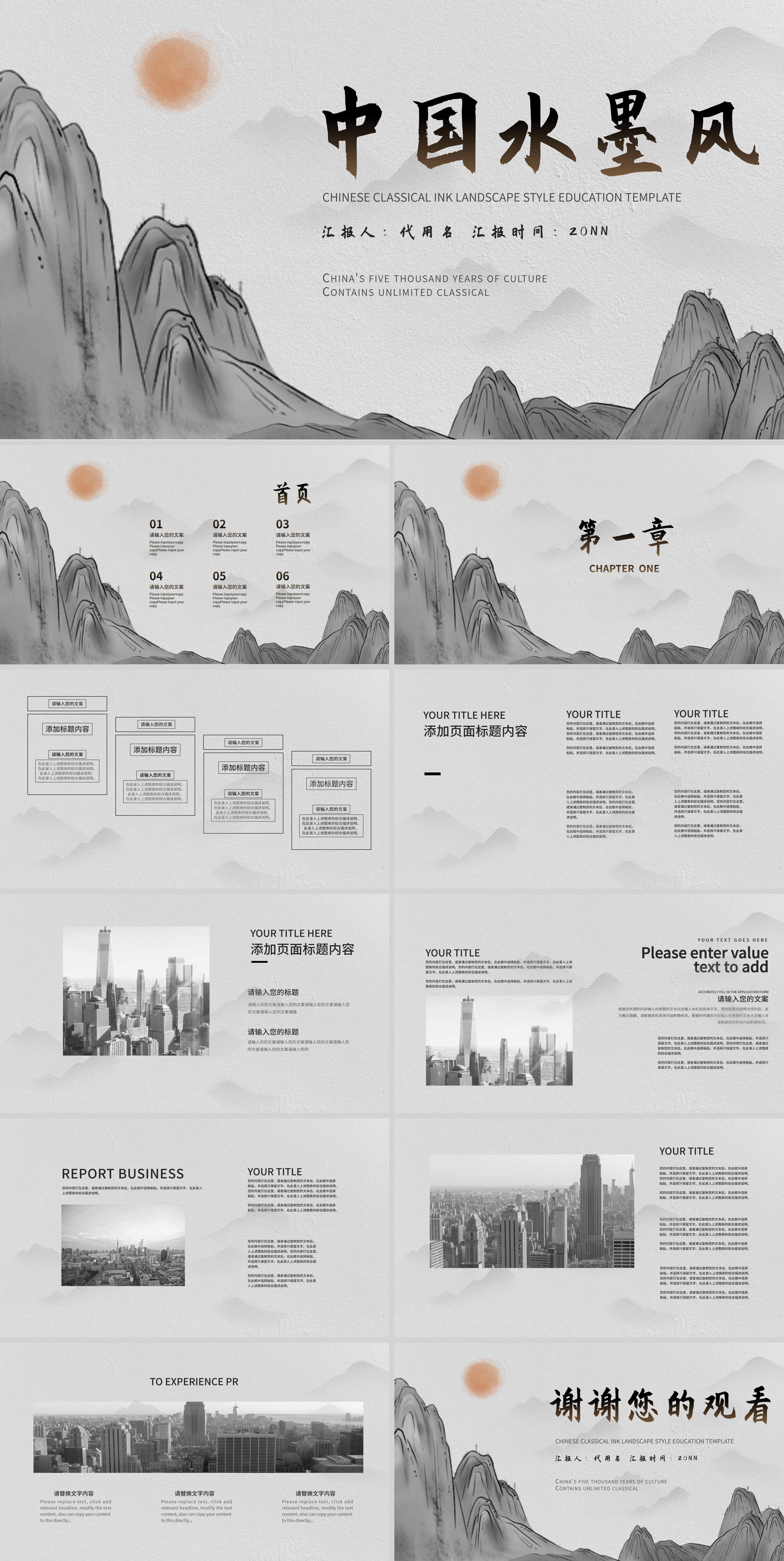 灰色水墨山水中国风教学PPT模板