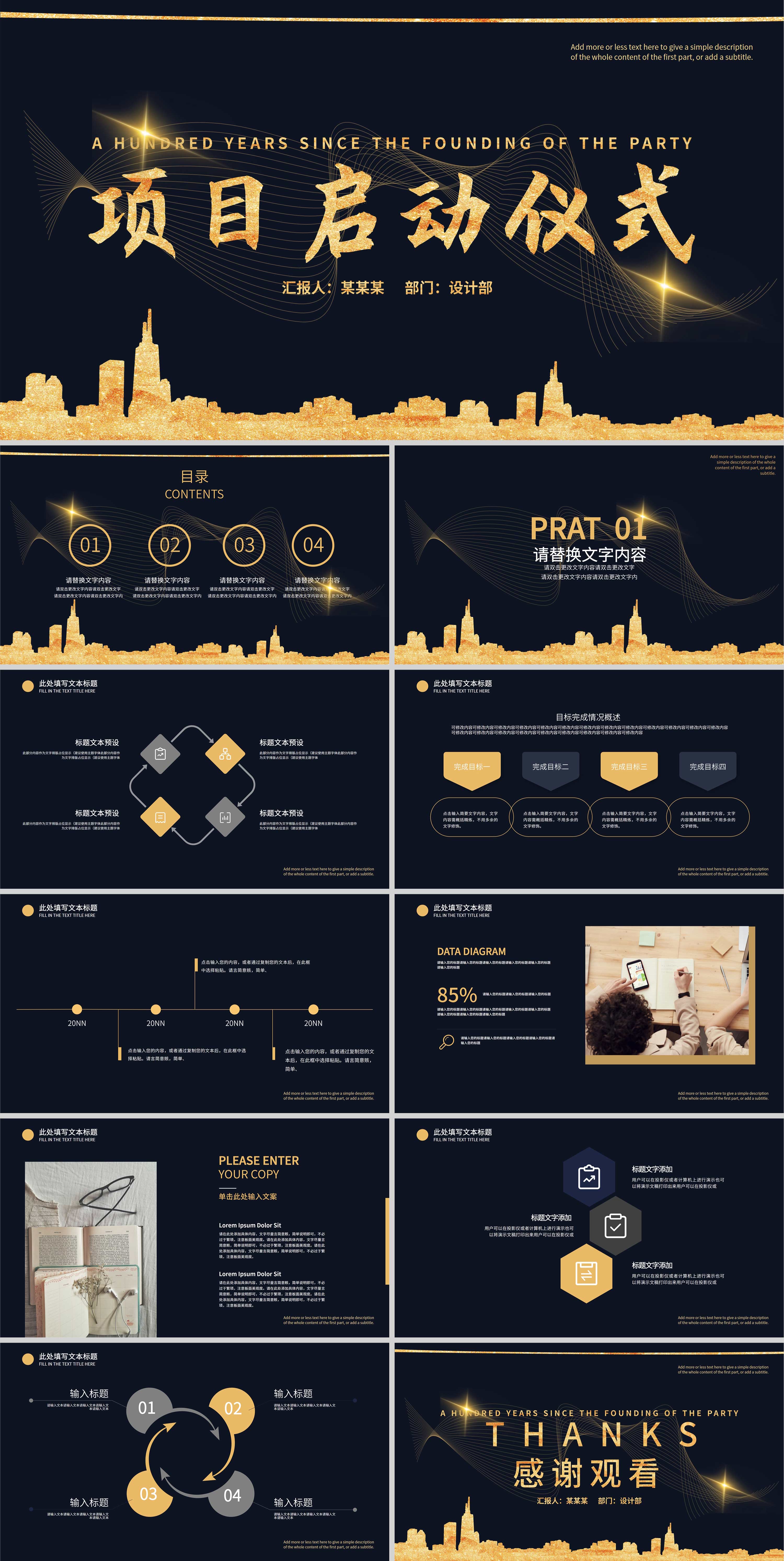 黑金奢华风项目启动仪式PPT模板
