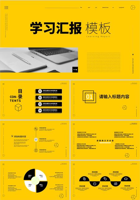 黄色简约风学习汇报PPT模板