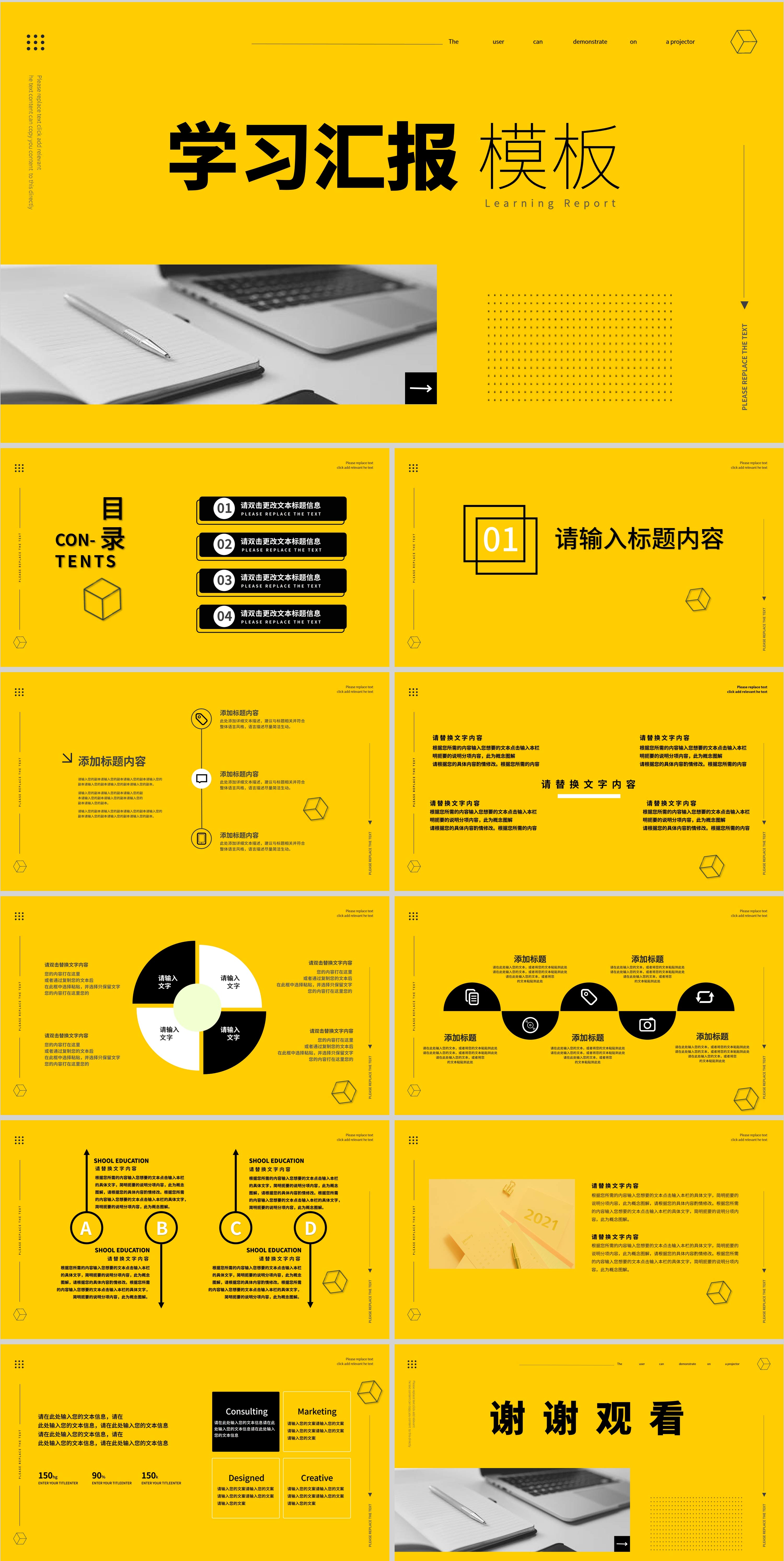 黄色简约风学习汇报PPT模板