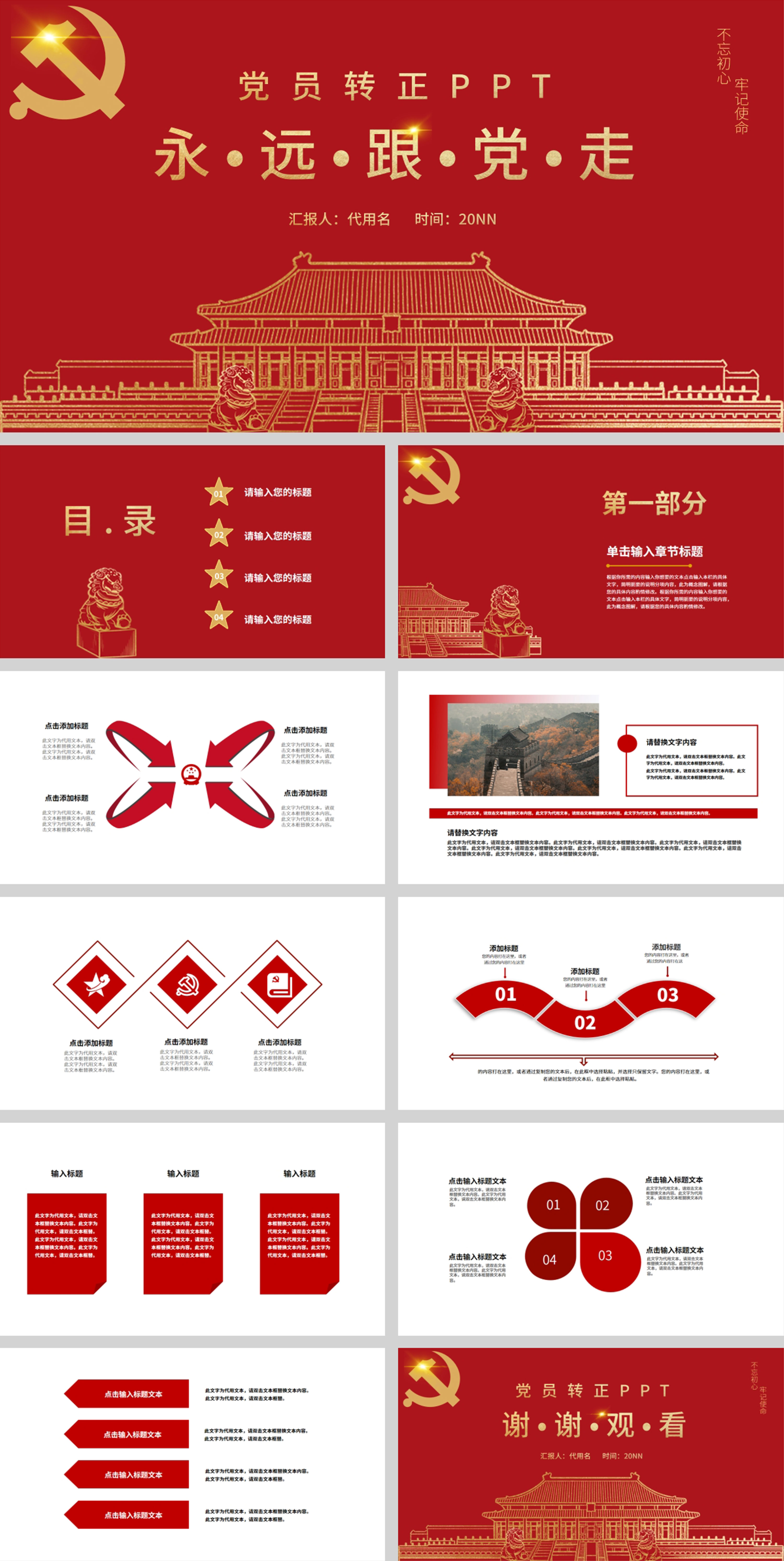 红色简约风跟党走主题党员转正PPT模板