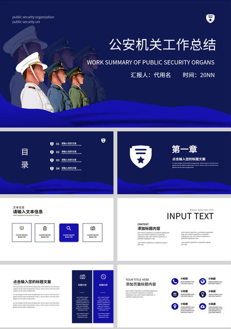 蓝色简约风公安机关工作总结PPT模板
