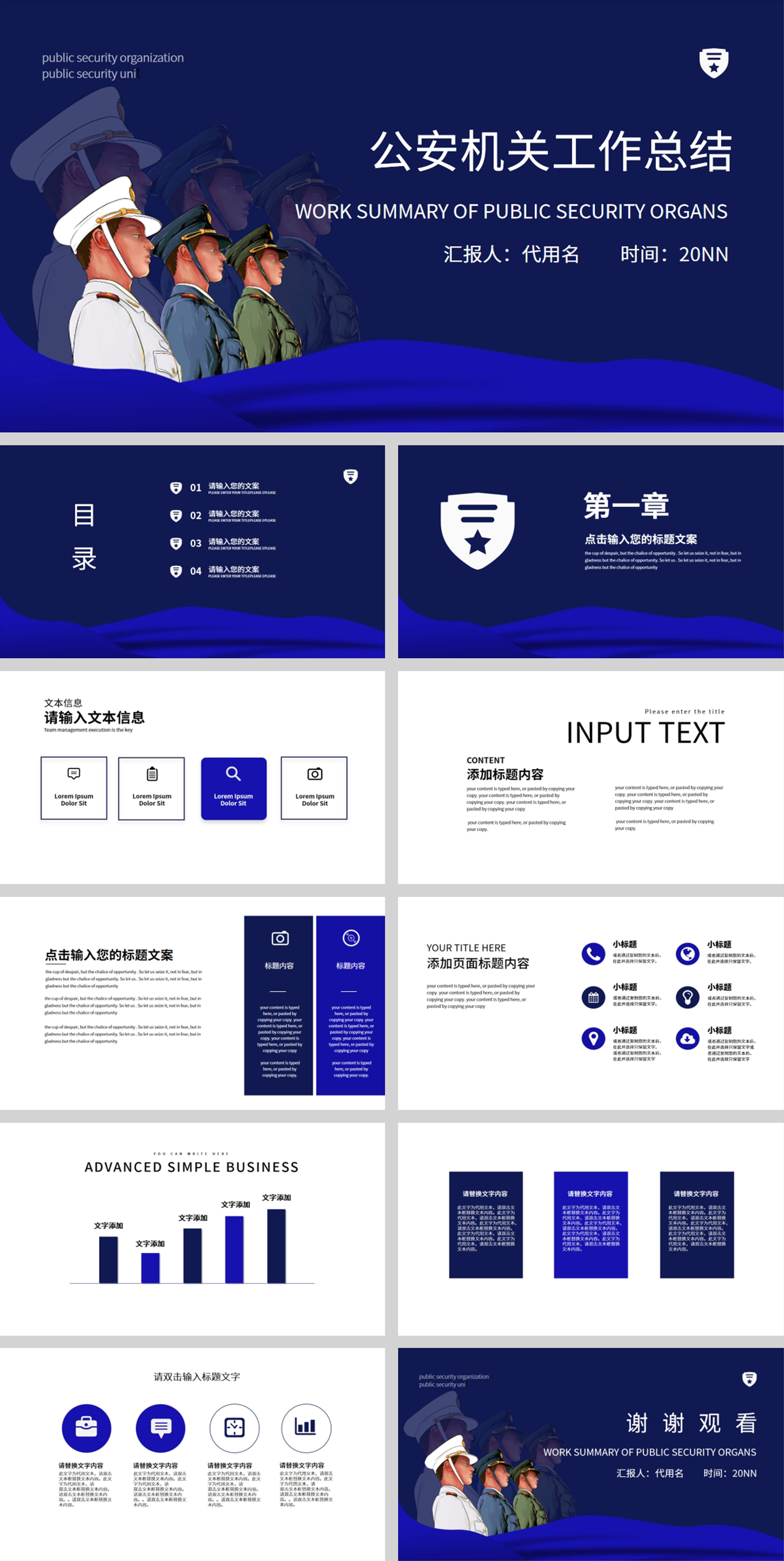 蓝色简约风公安机关工作总结PPT模板