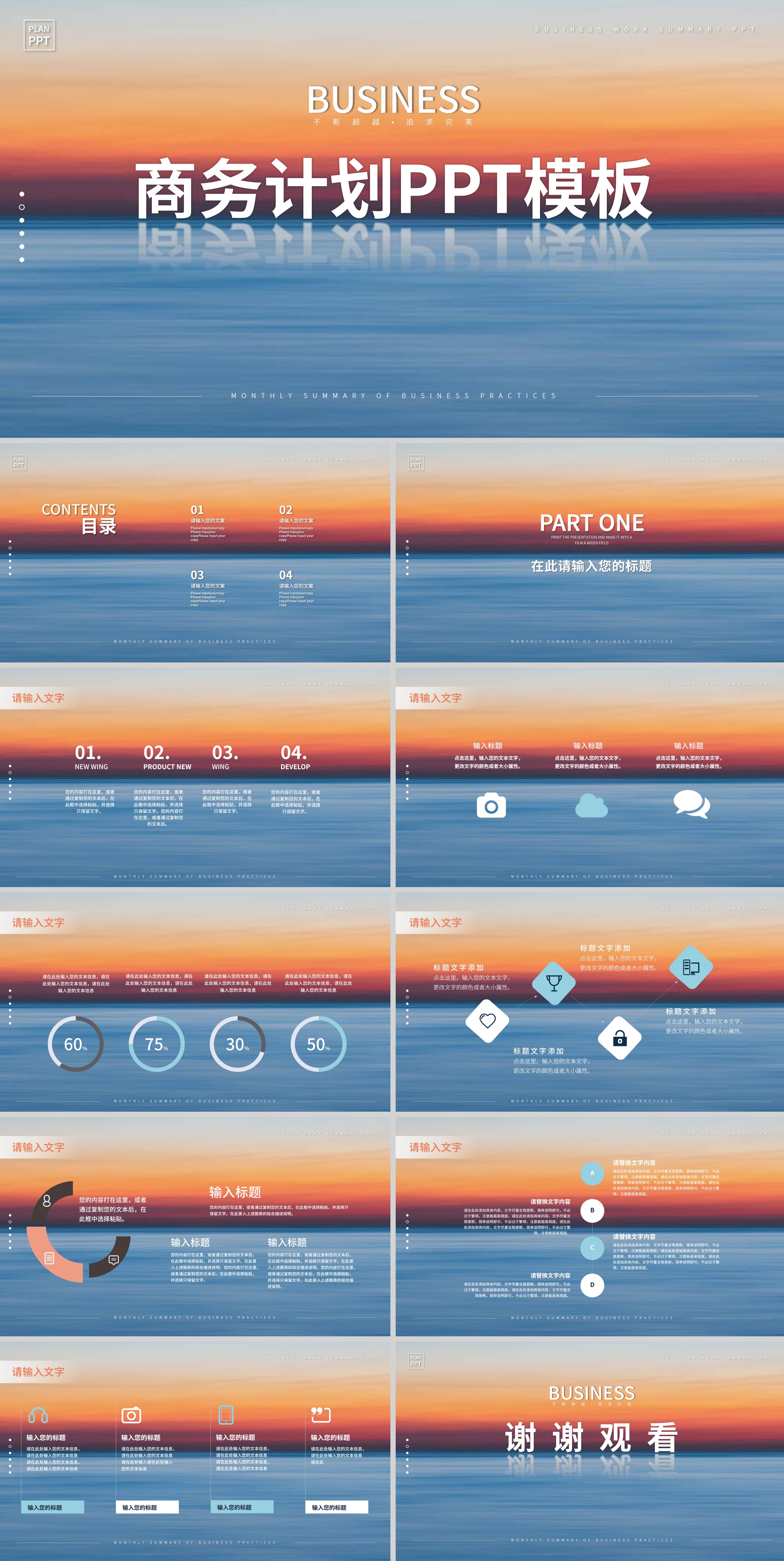 蓝色简约风海平面商务计划PPT模板